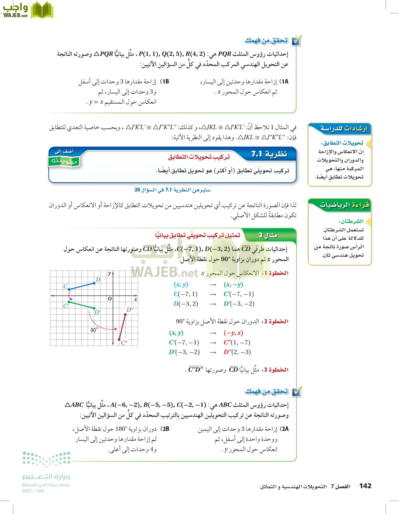 رياضيات 2 مقررات page-141