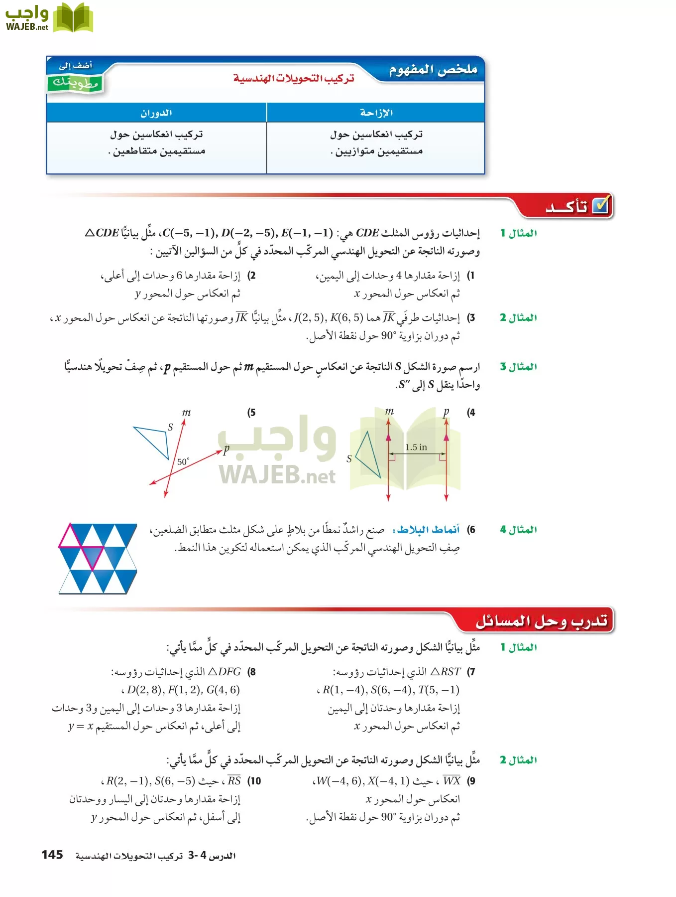 رياضيات 2 مقررات page-144