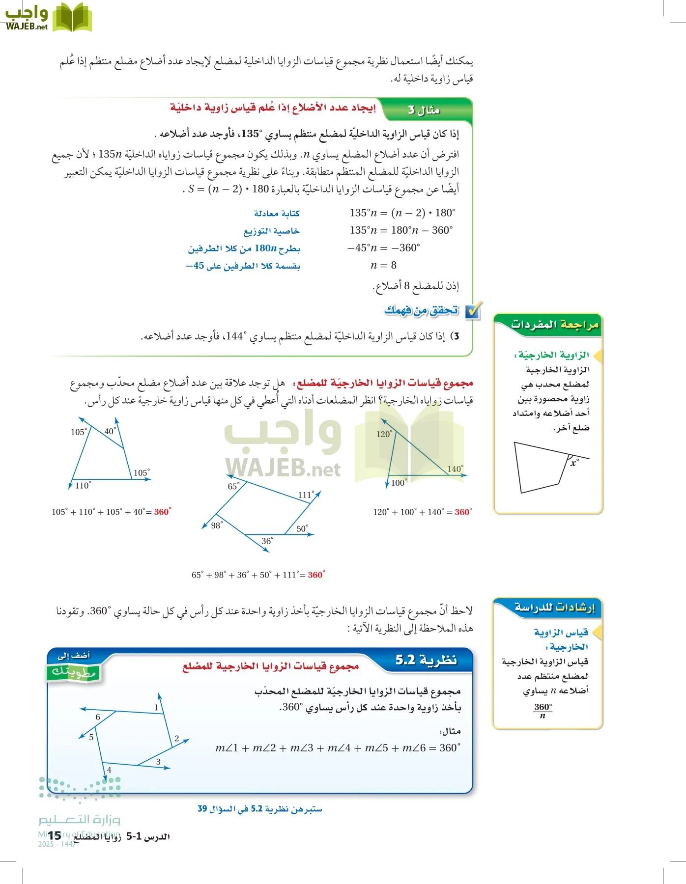 رياضيات 2 مقررات page-14