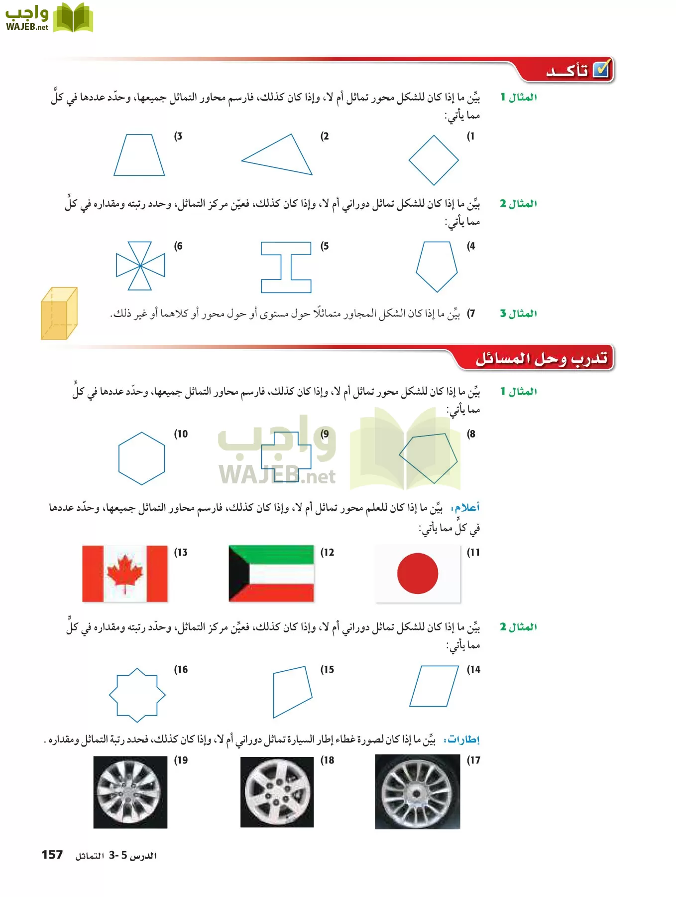رياضيات 2 مقررات page-156