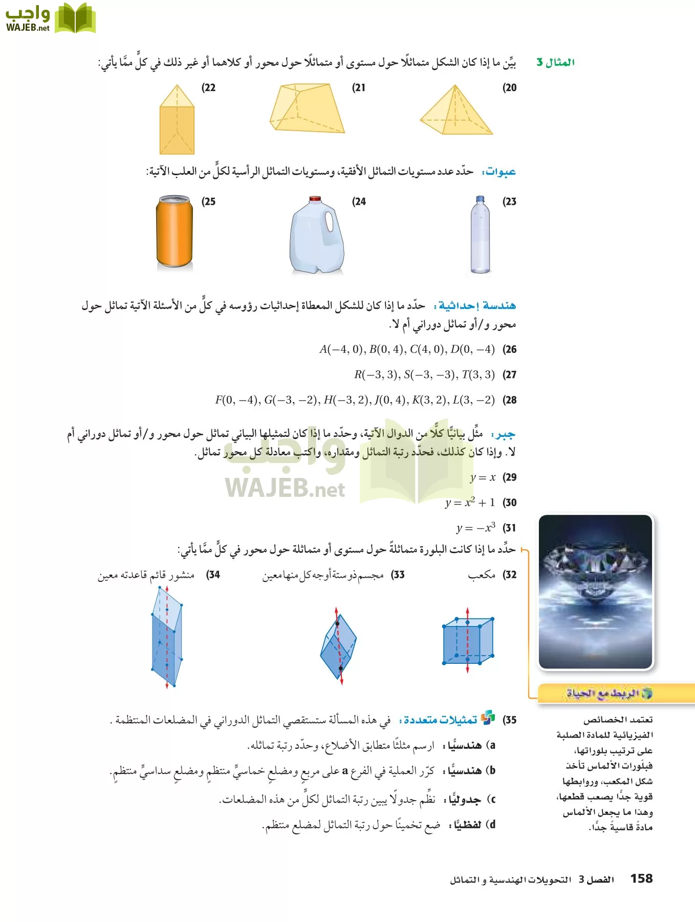 رياضيات 2 مقررات page-157