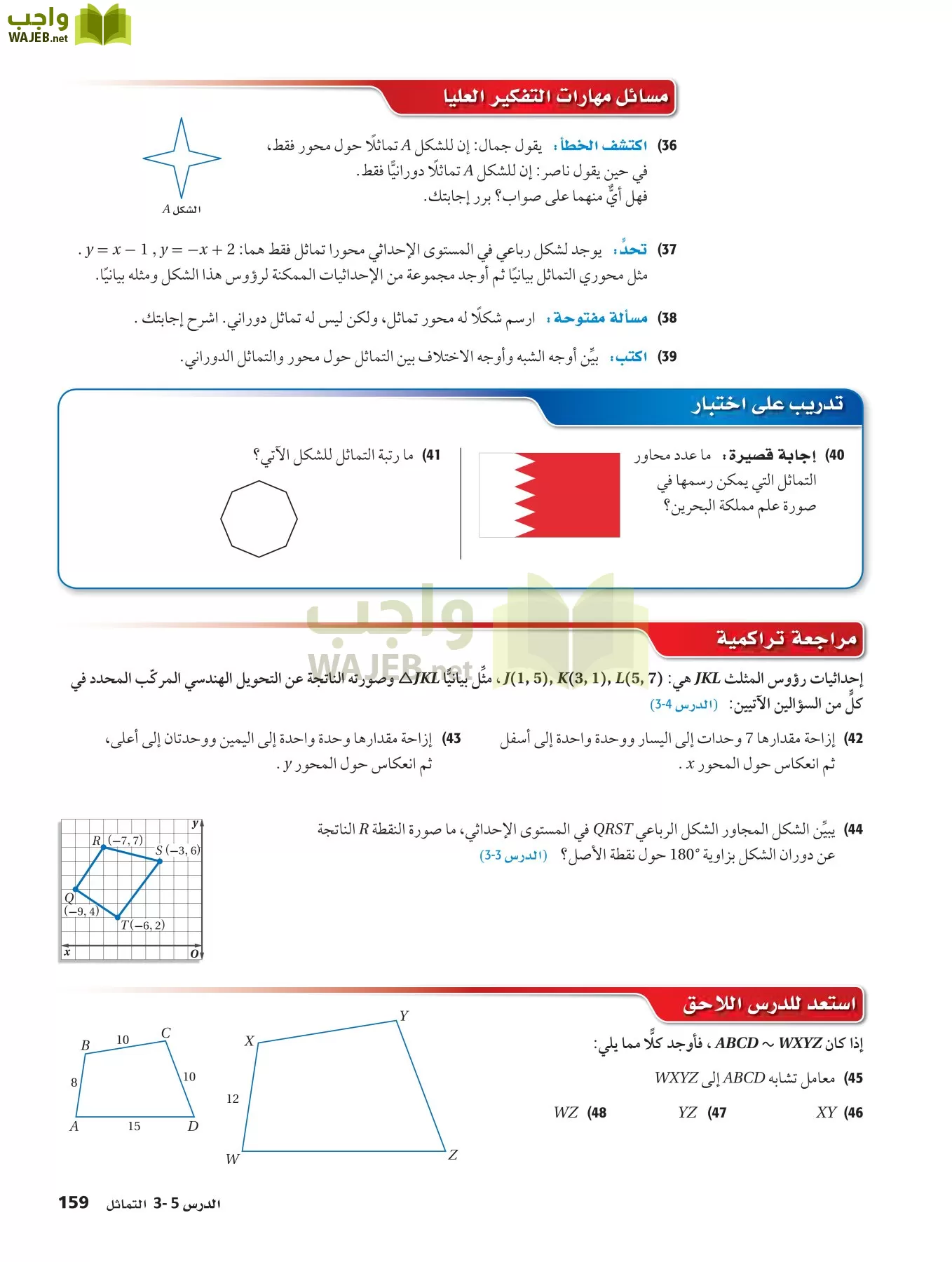 رياضيات 2 مقررات page-158