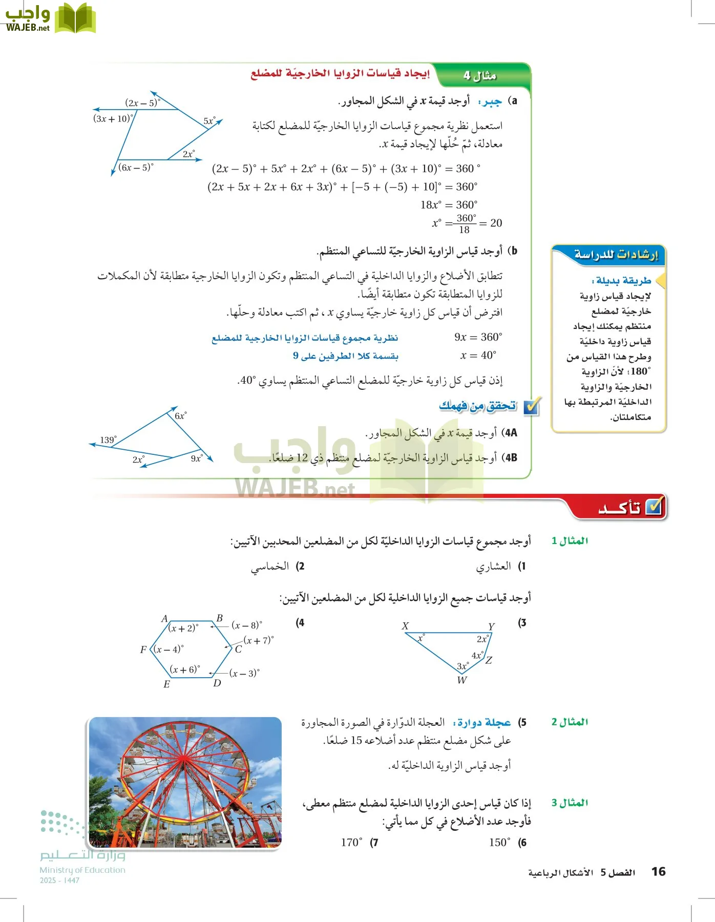 رياضيات 2 مقررات page-15