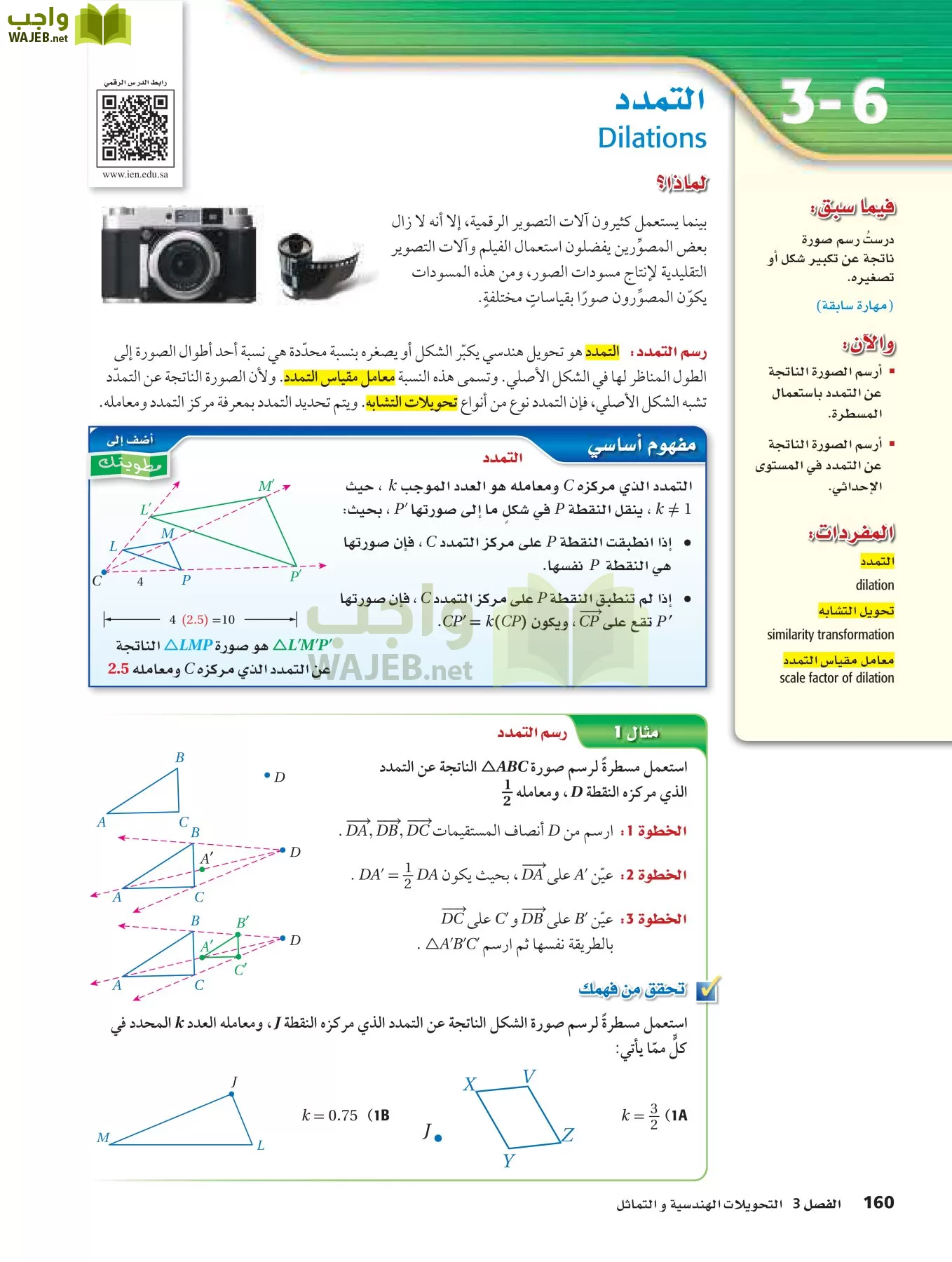 رياضيات 2 مقررات page-159