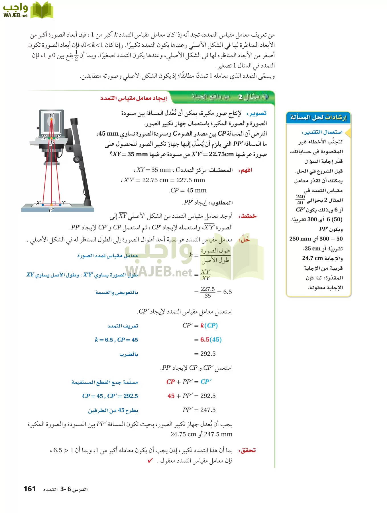 رياضيات 2 مقررات page-160