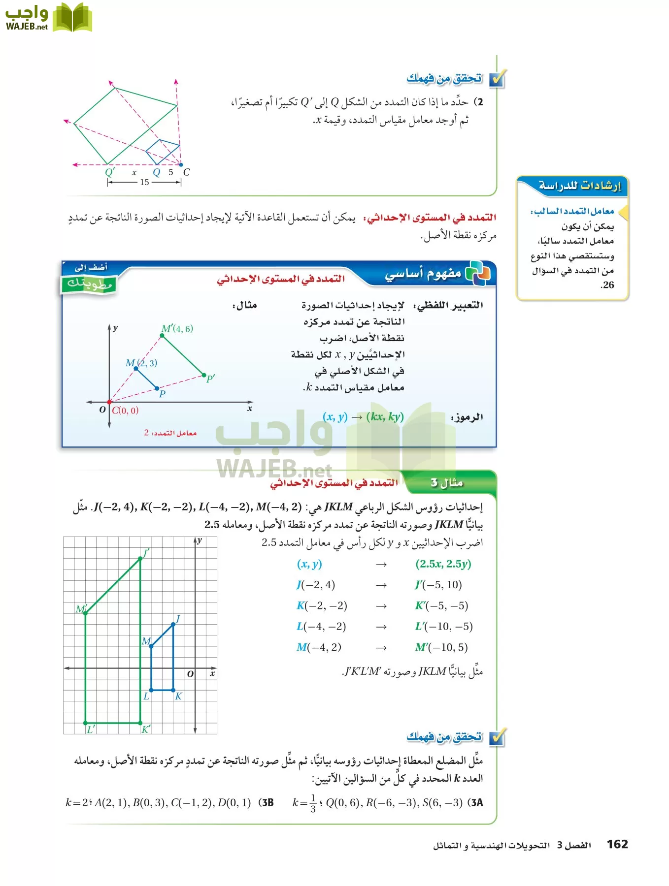 رياضيات 2 مقررات page-161