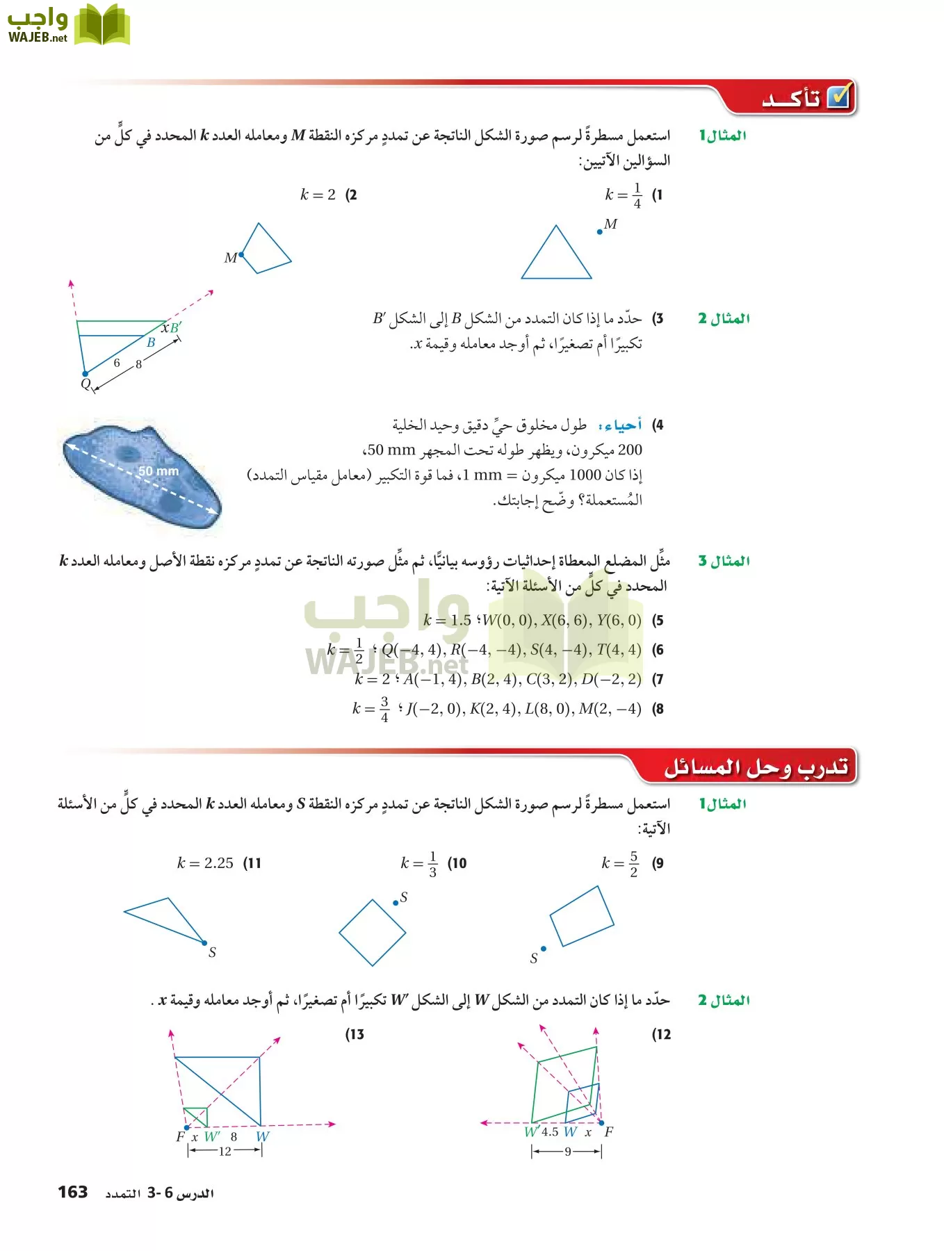 رياضيات 2 مقررات page-162