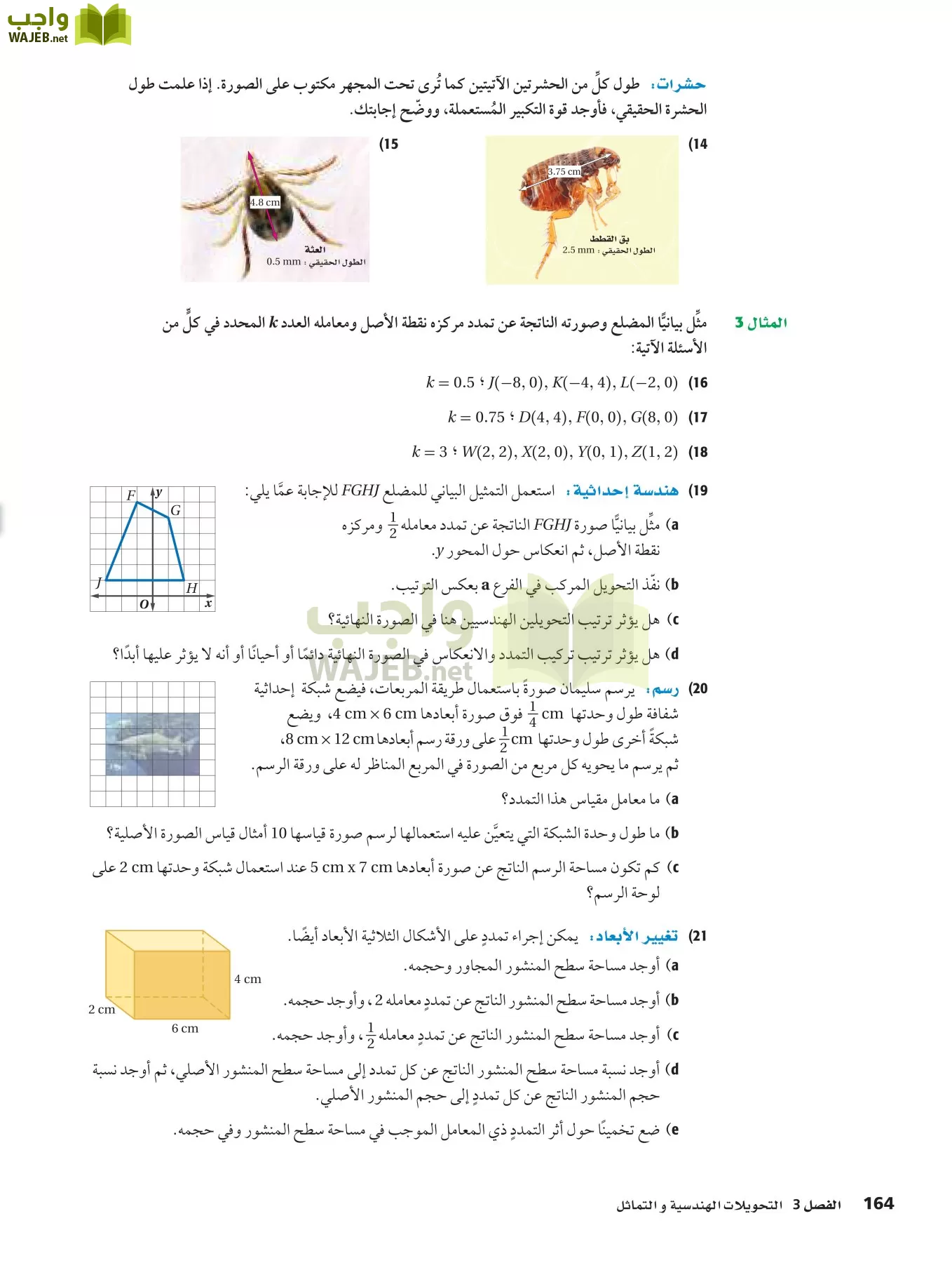 رياضيات 2 مقررات page-163