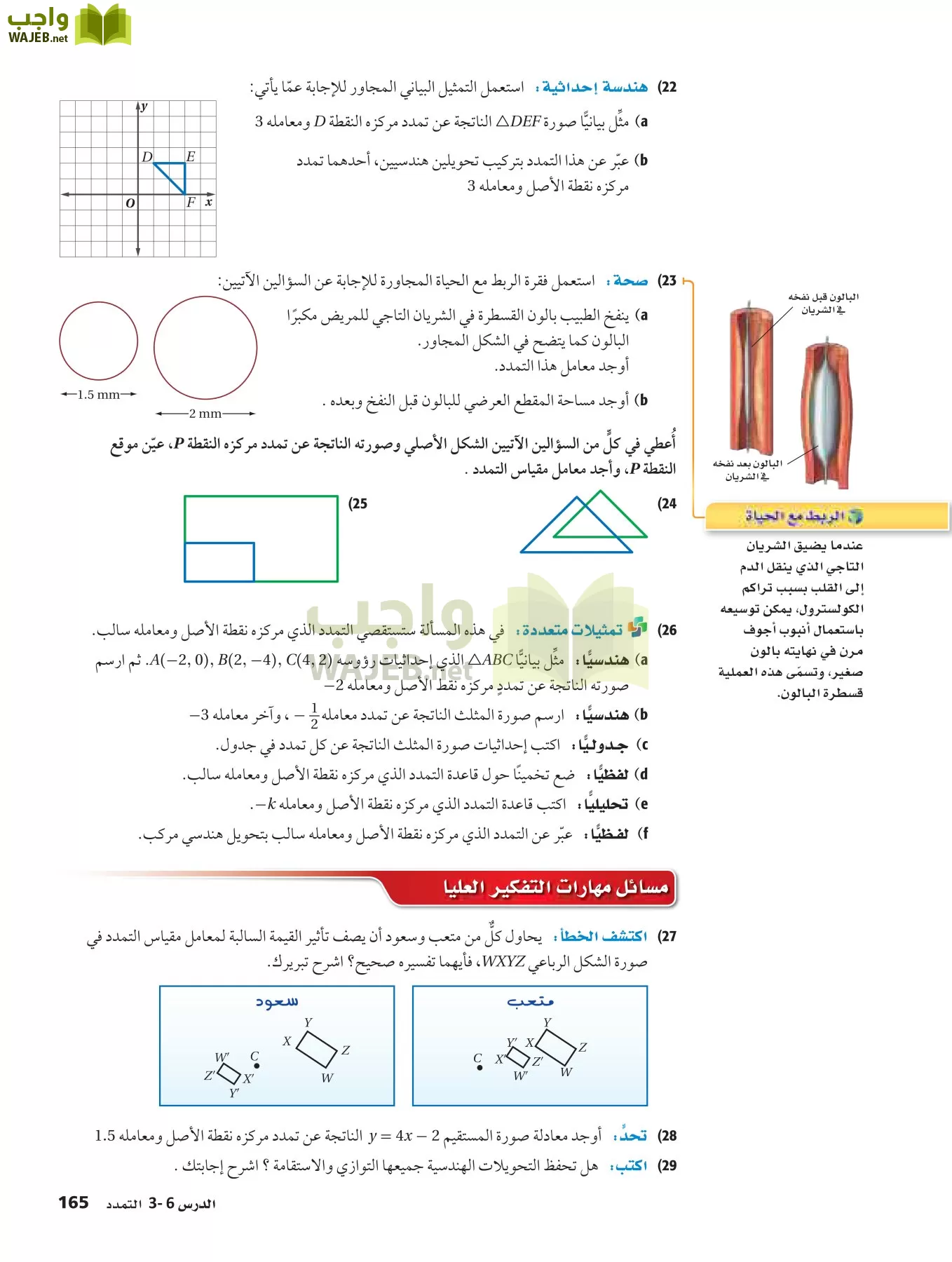 رياضيات 2 مقررات page-164