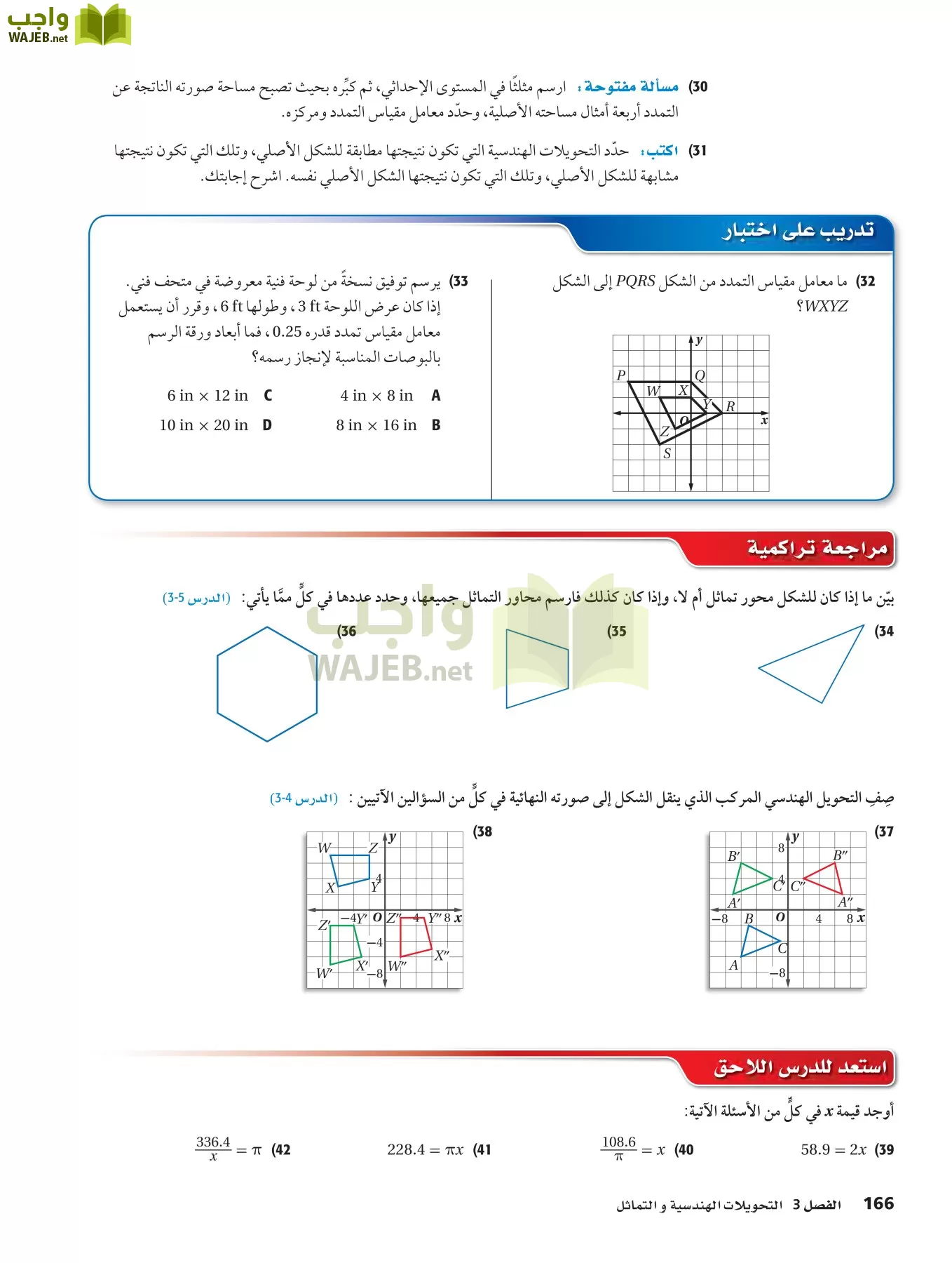 رياضيات 2 مقررات page-165