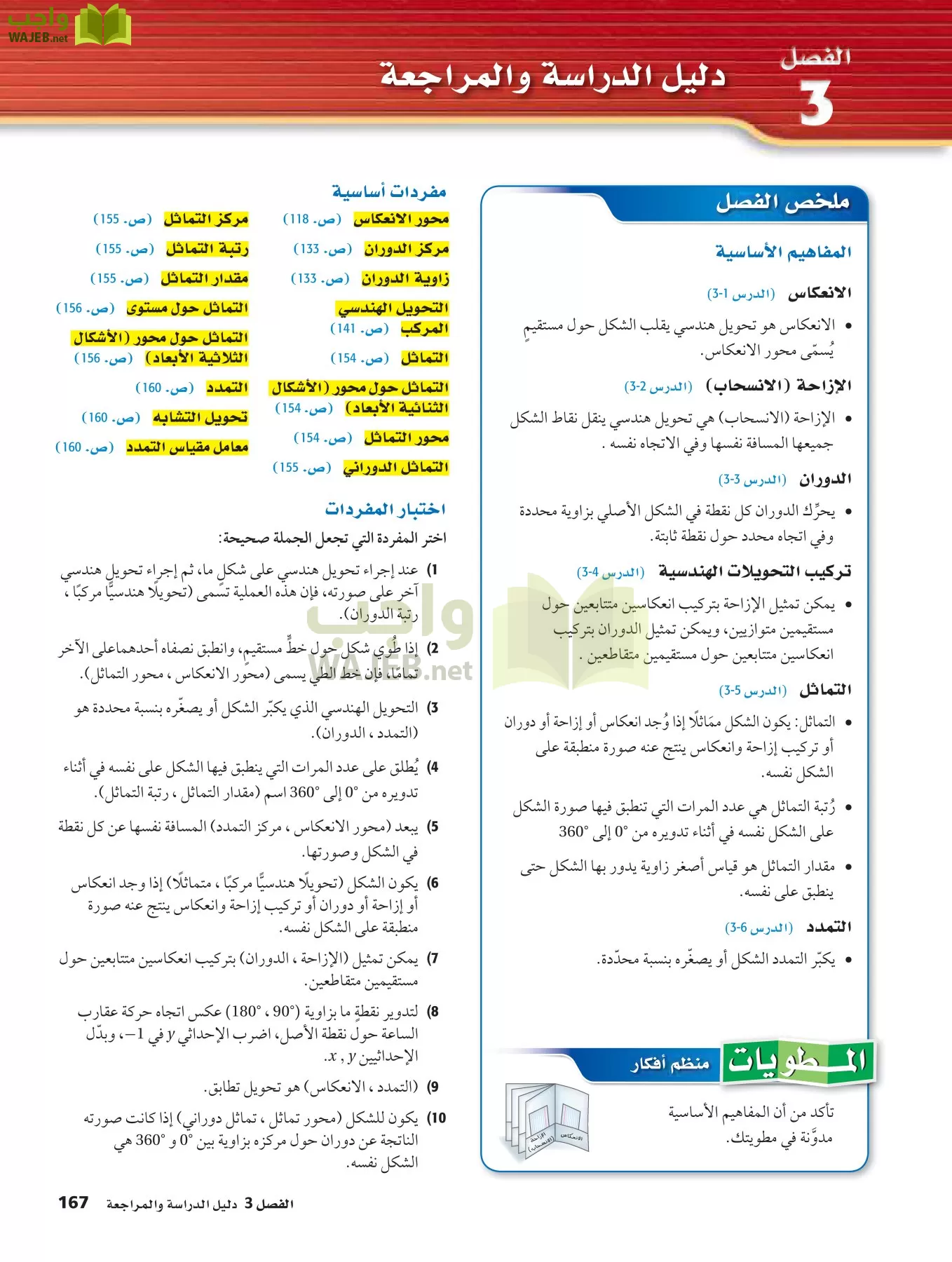 رياضيات 2 مقررات page-166