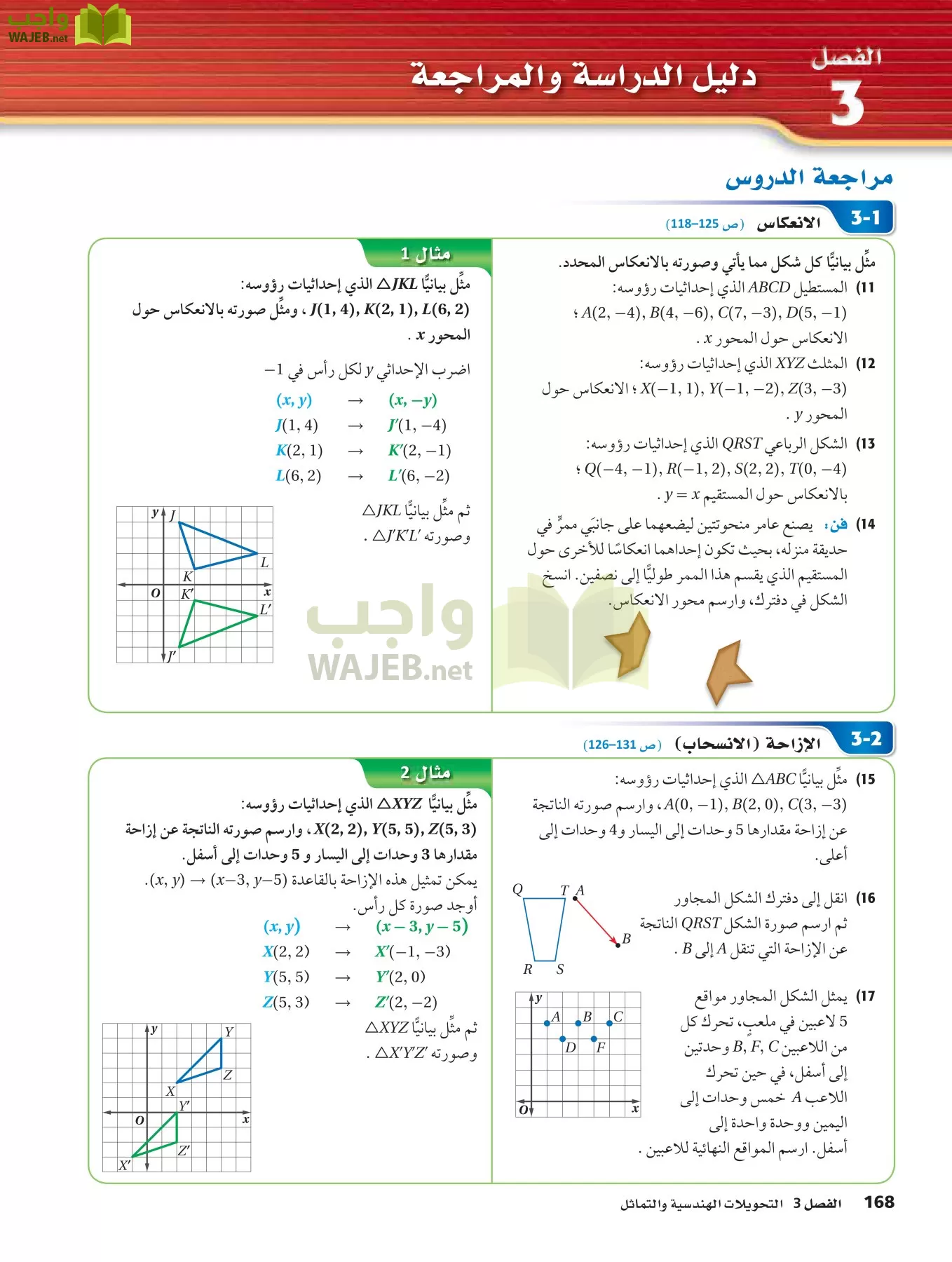 رياضيات 2 مقررات page-167