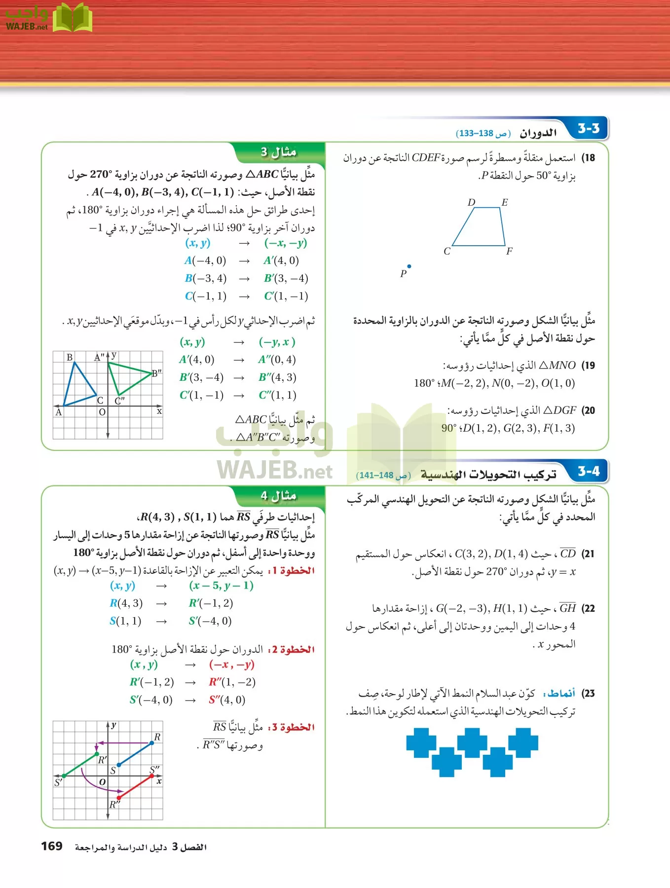 رياضيات 2 مقررات page-168