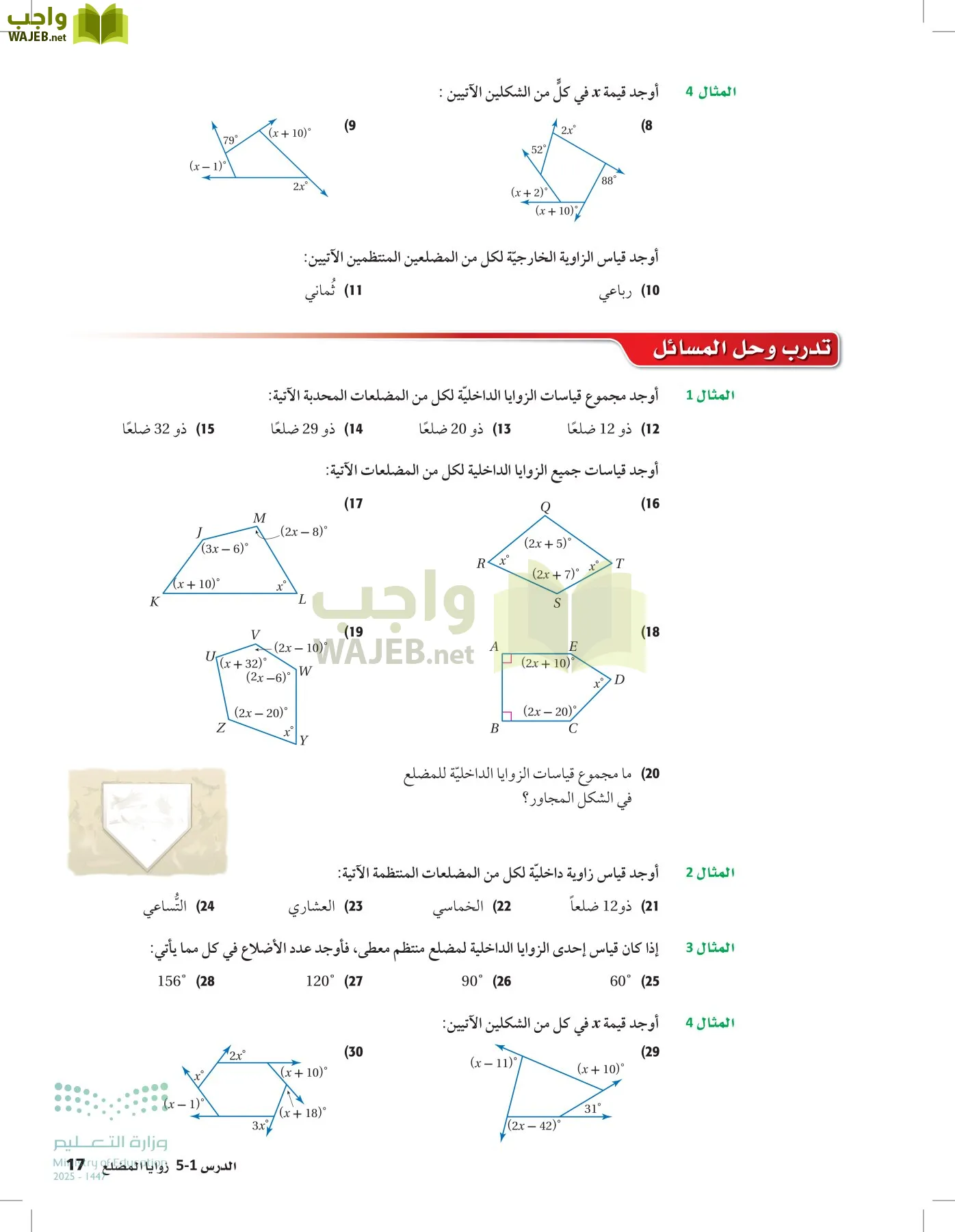 رياضيات 2 مقررات page-16