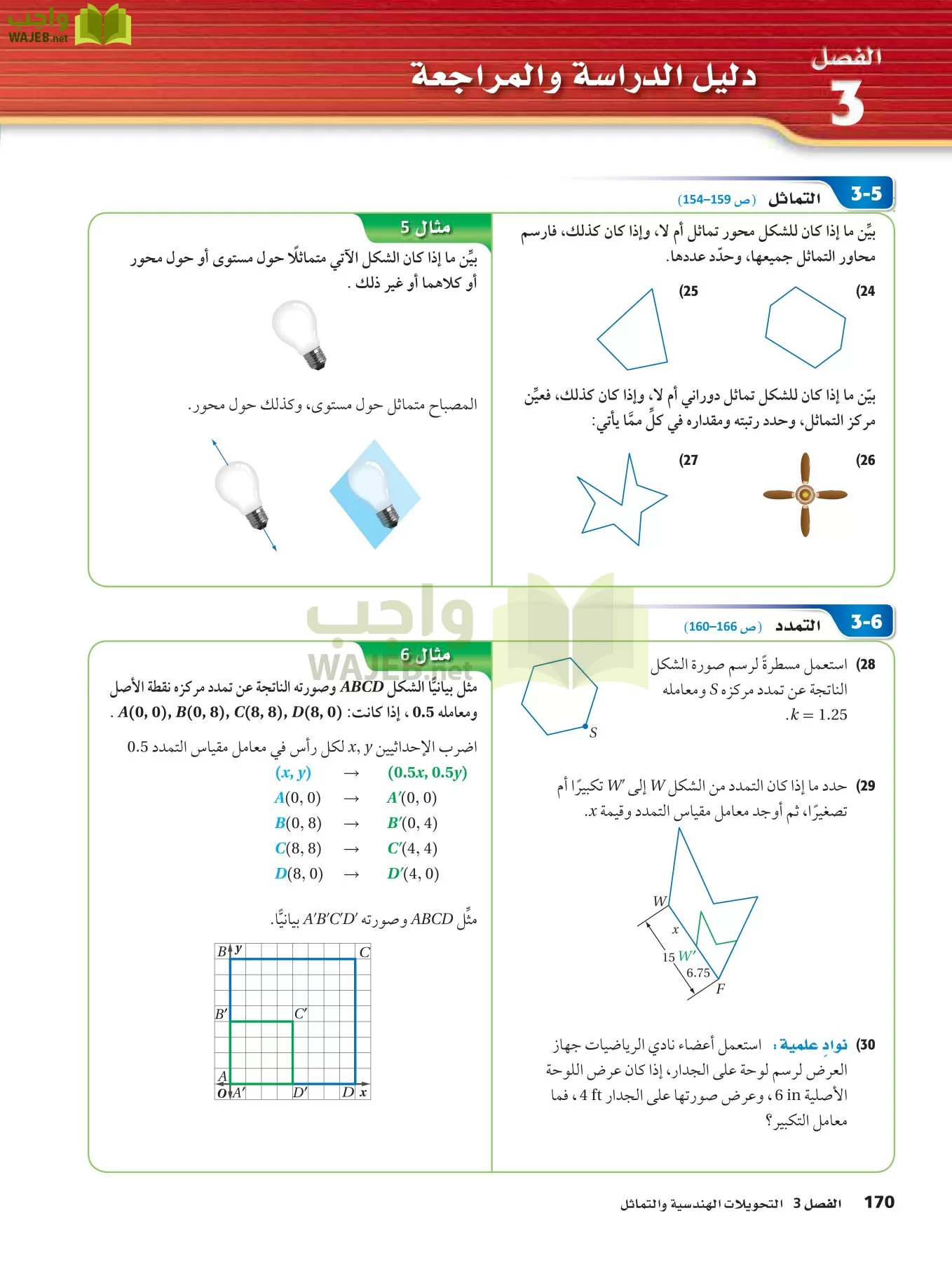 رياضيات 2 مقررات page-169