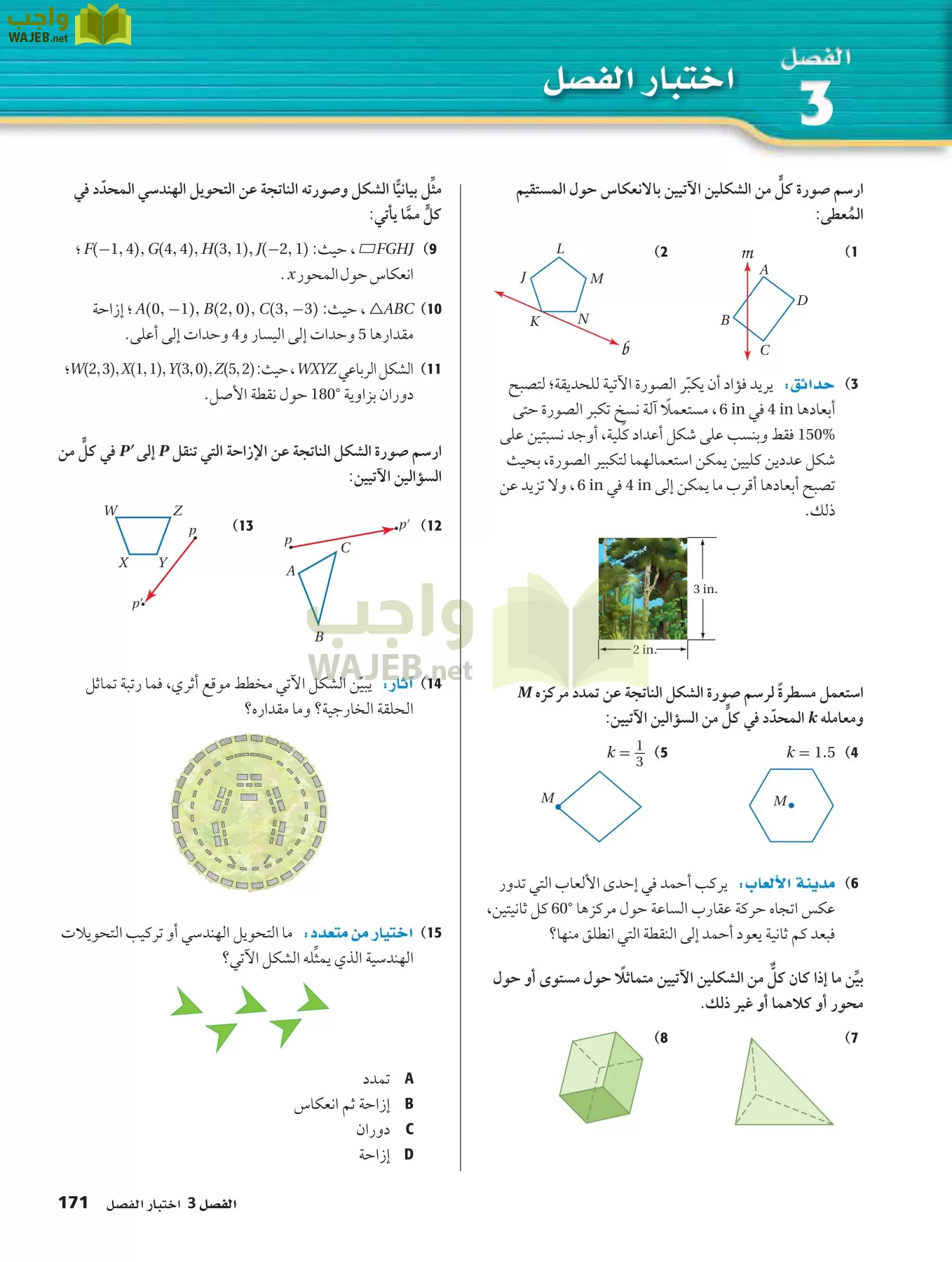 رياضيات 2 مقررات page-170