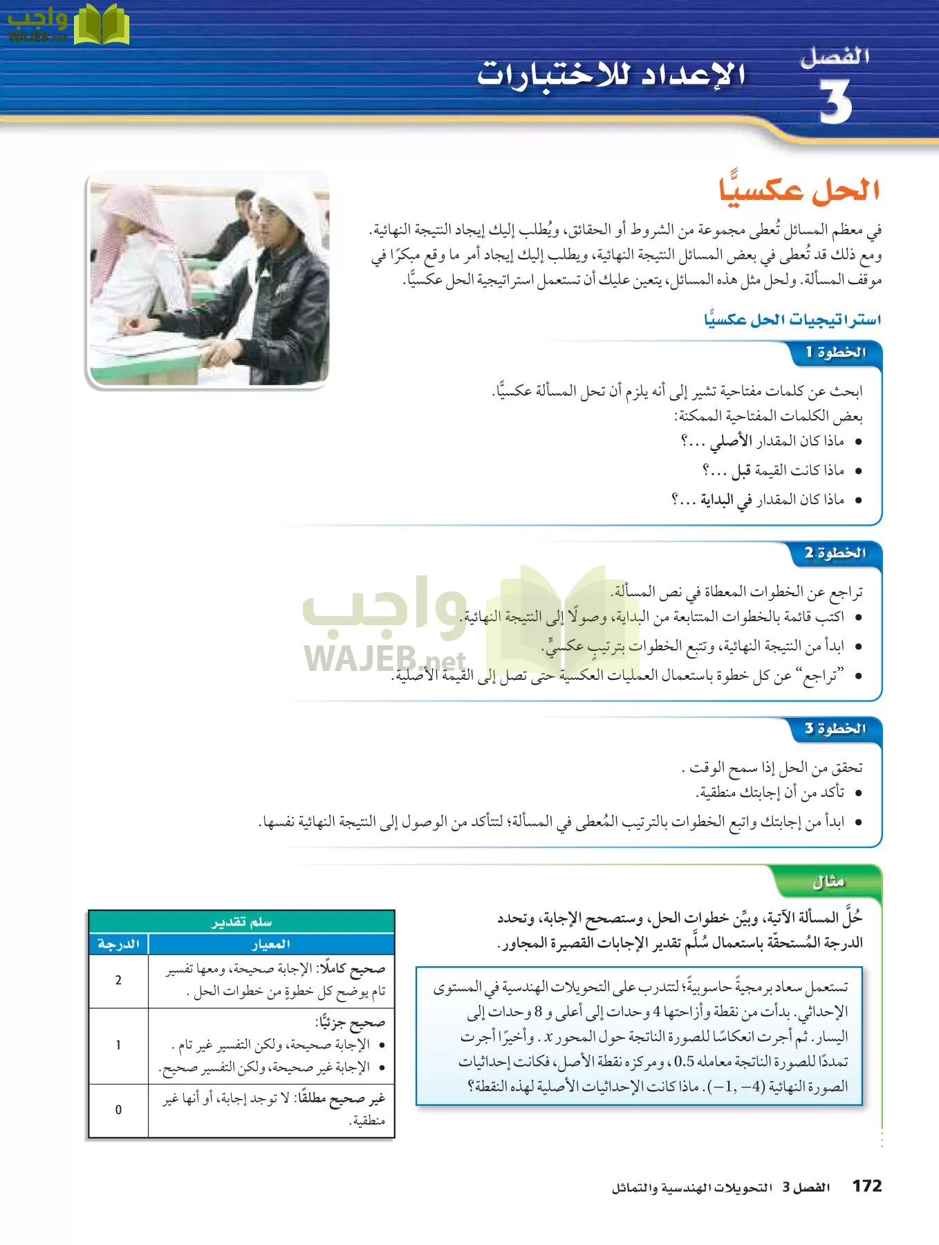 رياضيات 2 مقررات page-171