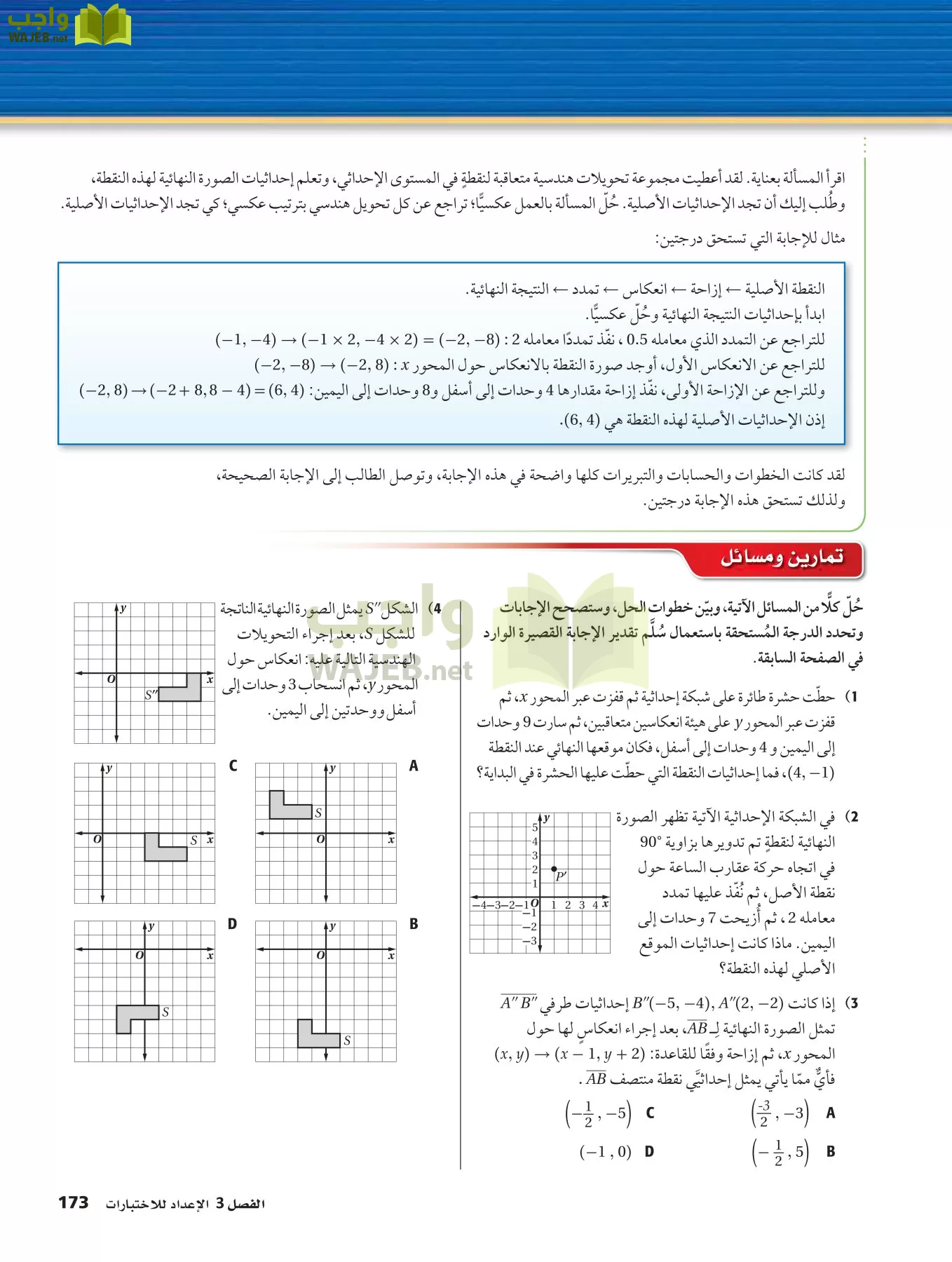 رياضيات 2 مقررات page-172