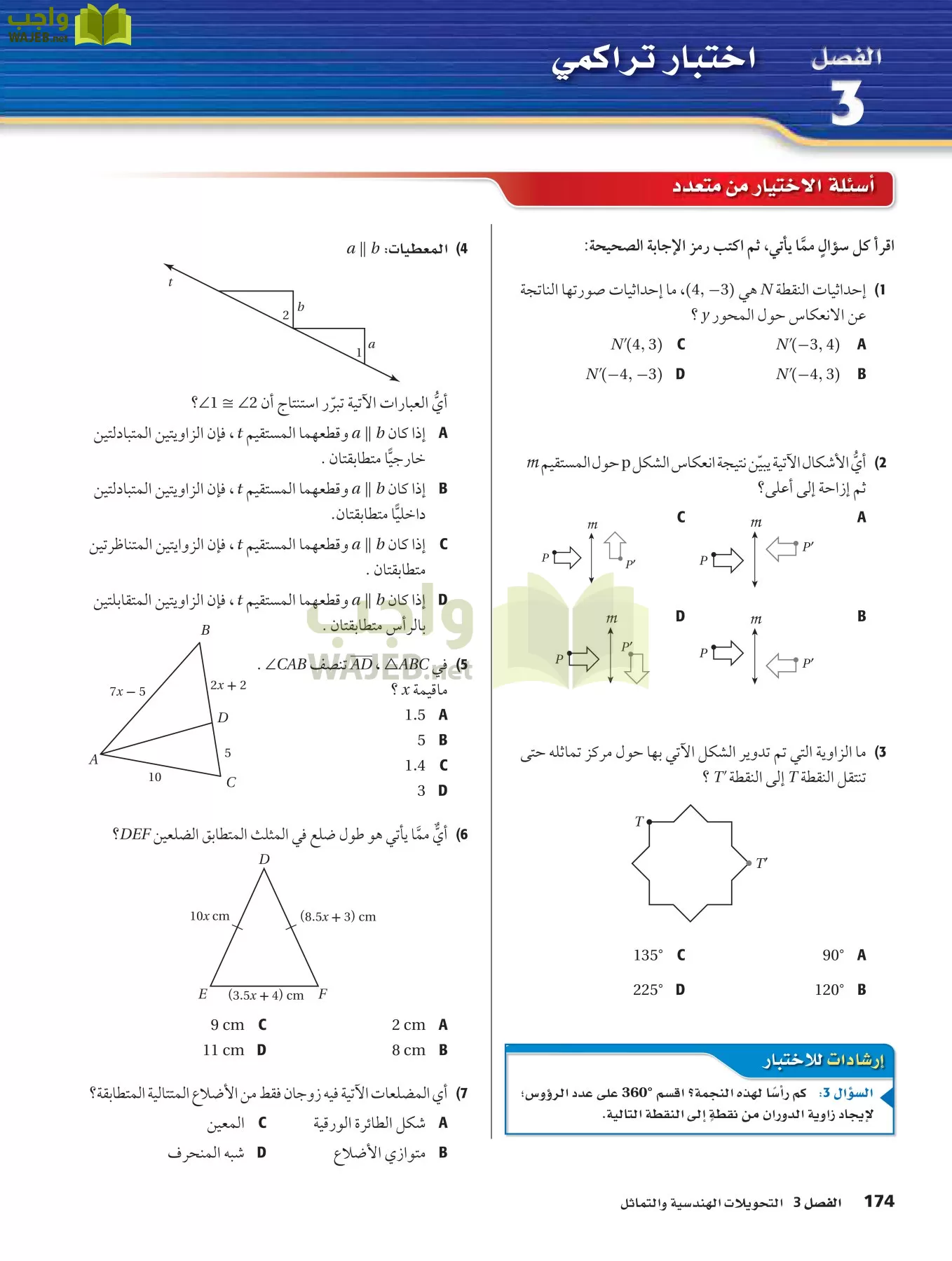 رياضيات 2 مقررات page-173