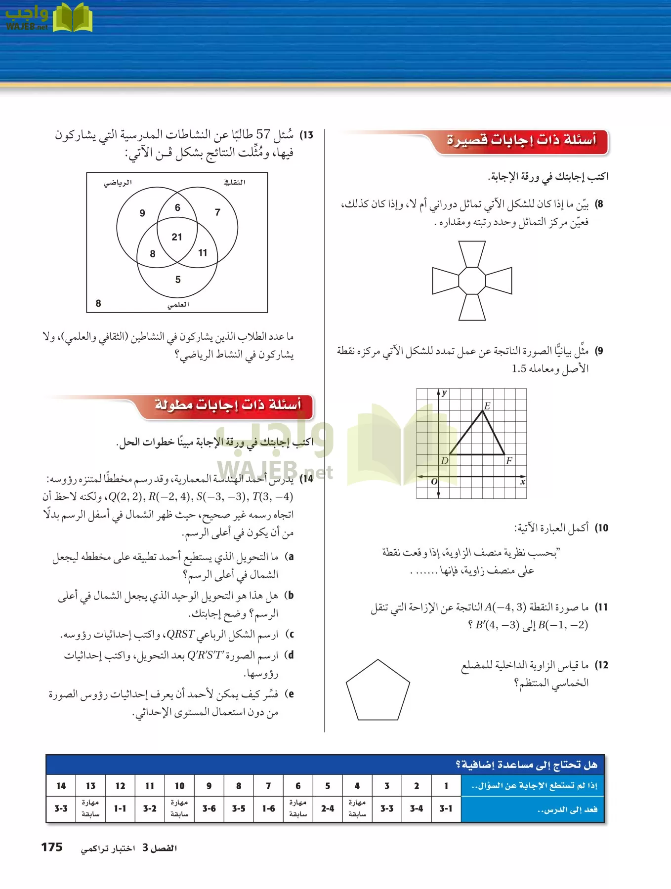 رياضيات 2 مقررات page-174