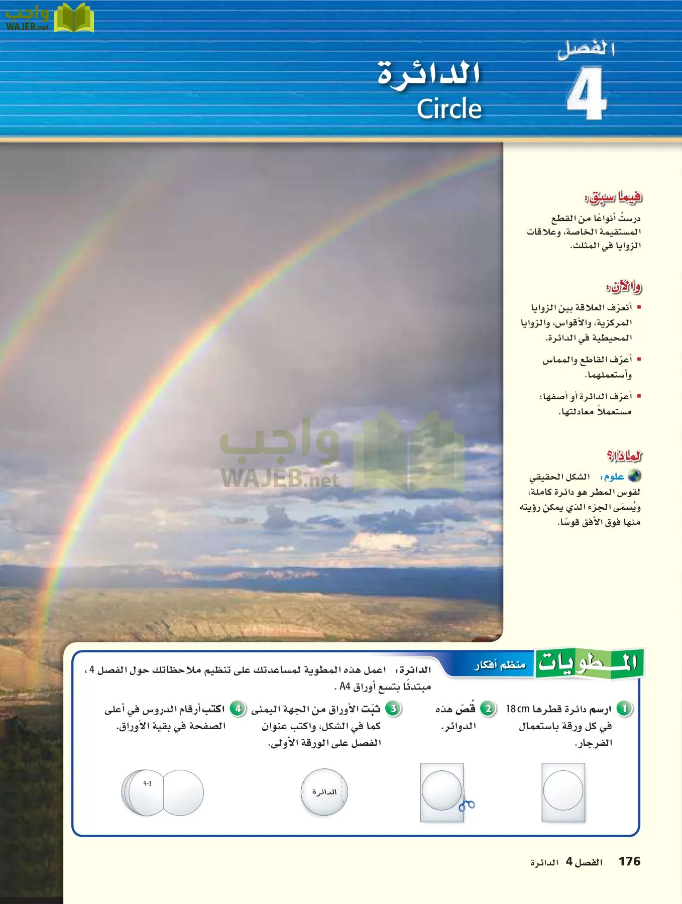 رياضيات 2 مقررات page-175