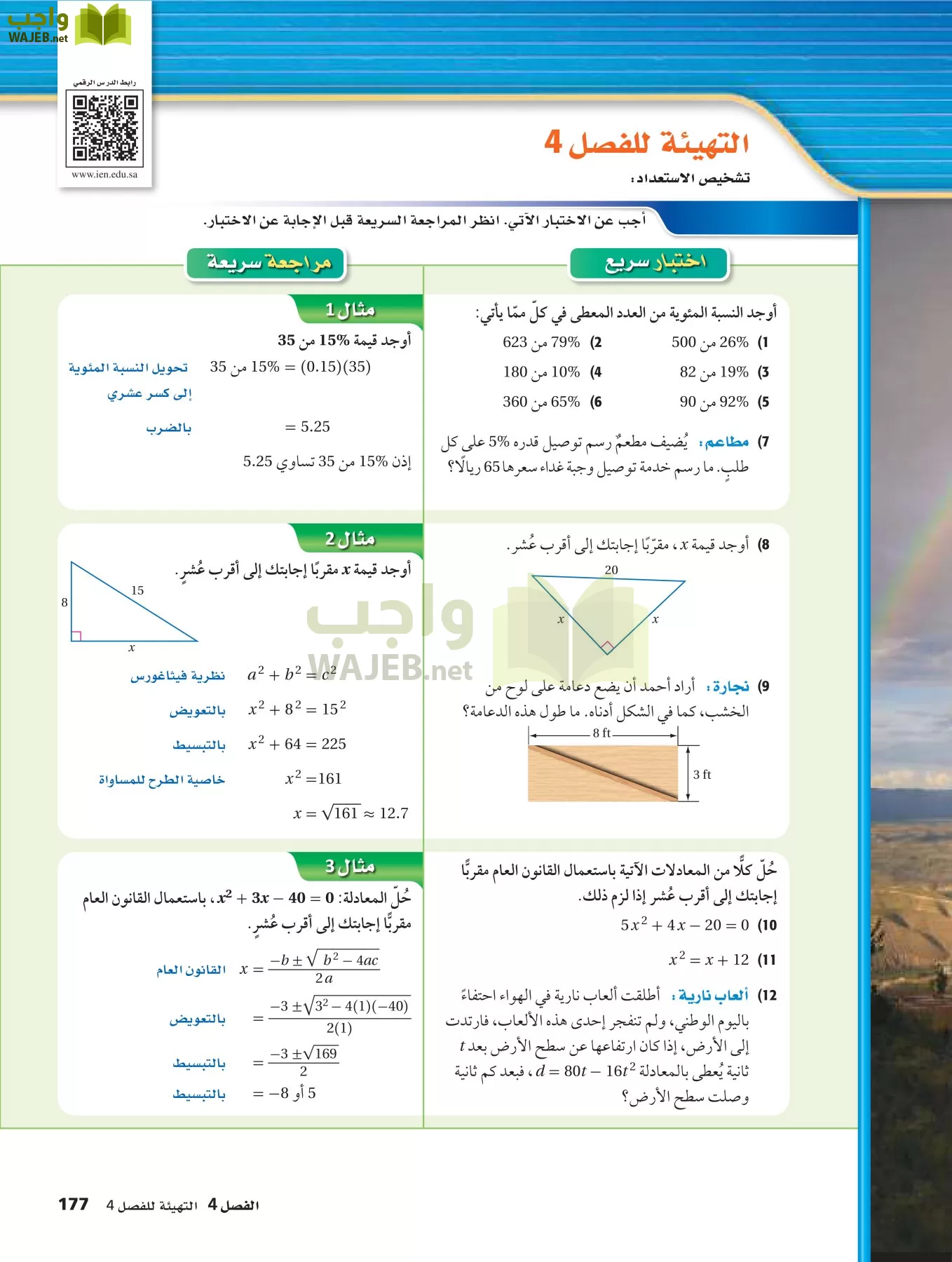 رياضيات 2 مقررات page-176