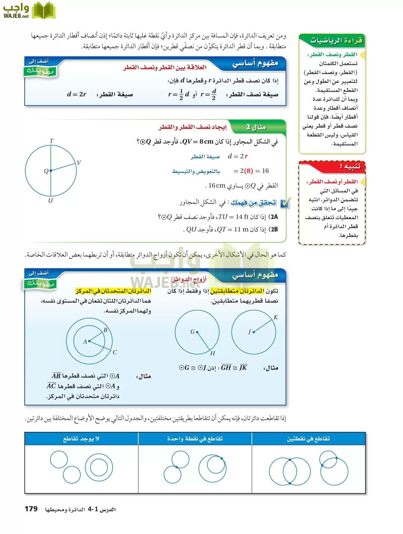 رياضيات 2 مقررات page-178