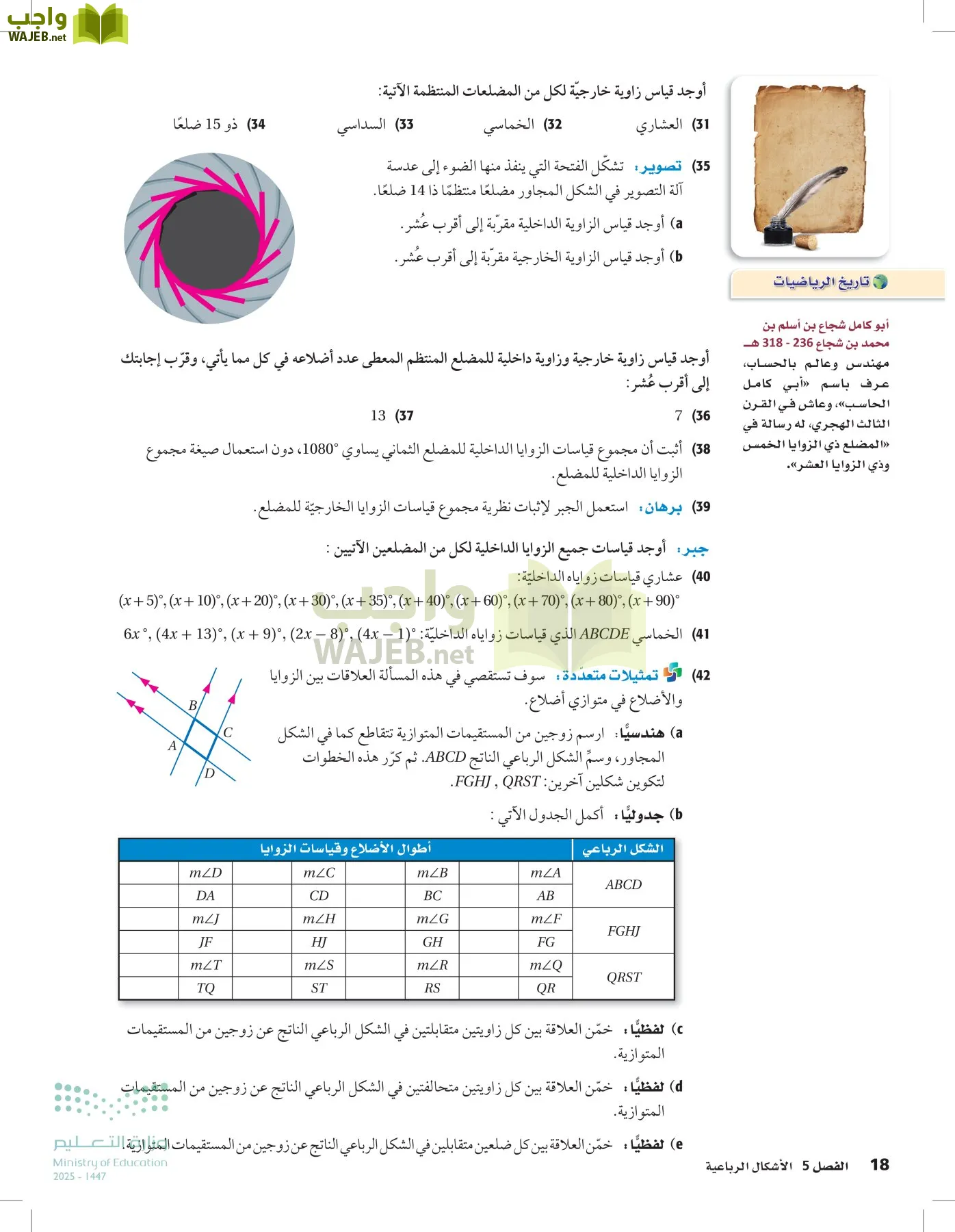 رياضيات 2 مقررات page-17