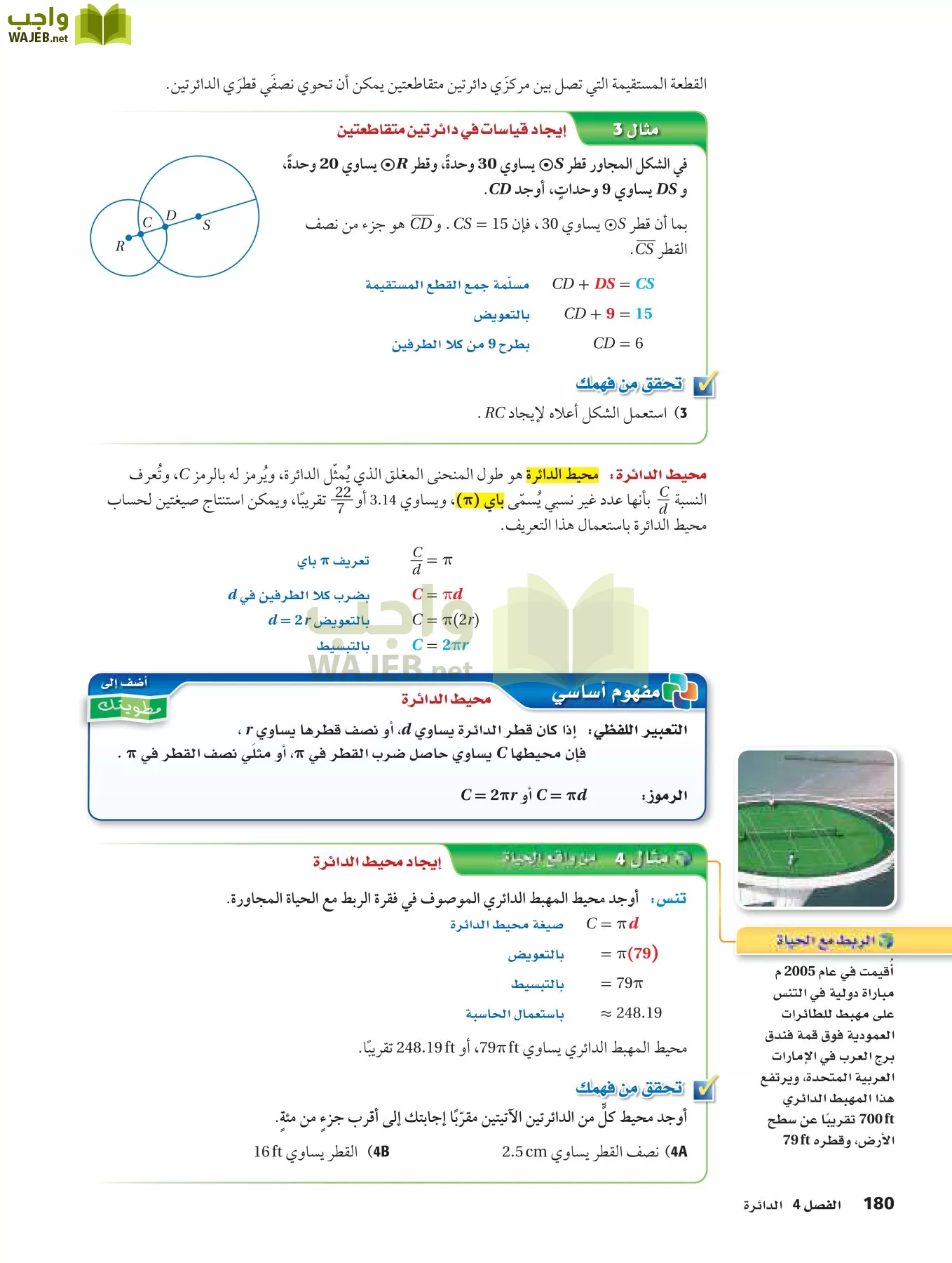 رياضيات 2 مقررات page-179