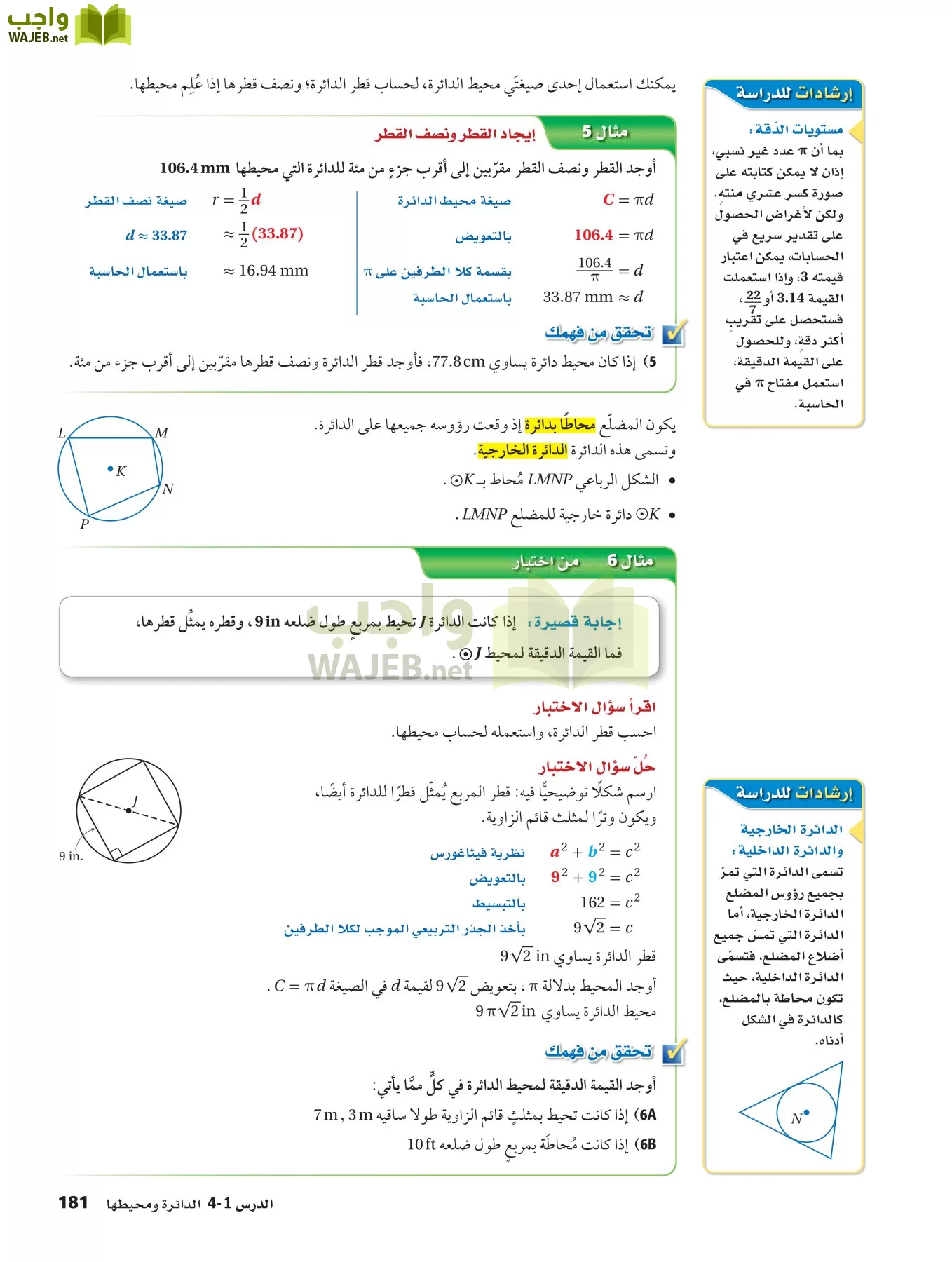 رياضيات 2 مقررات page-180
