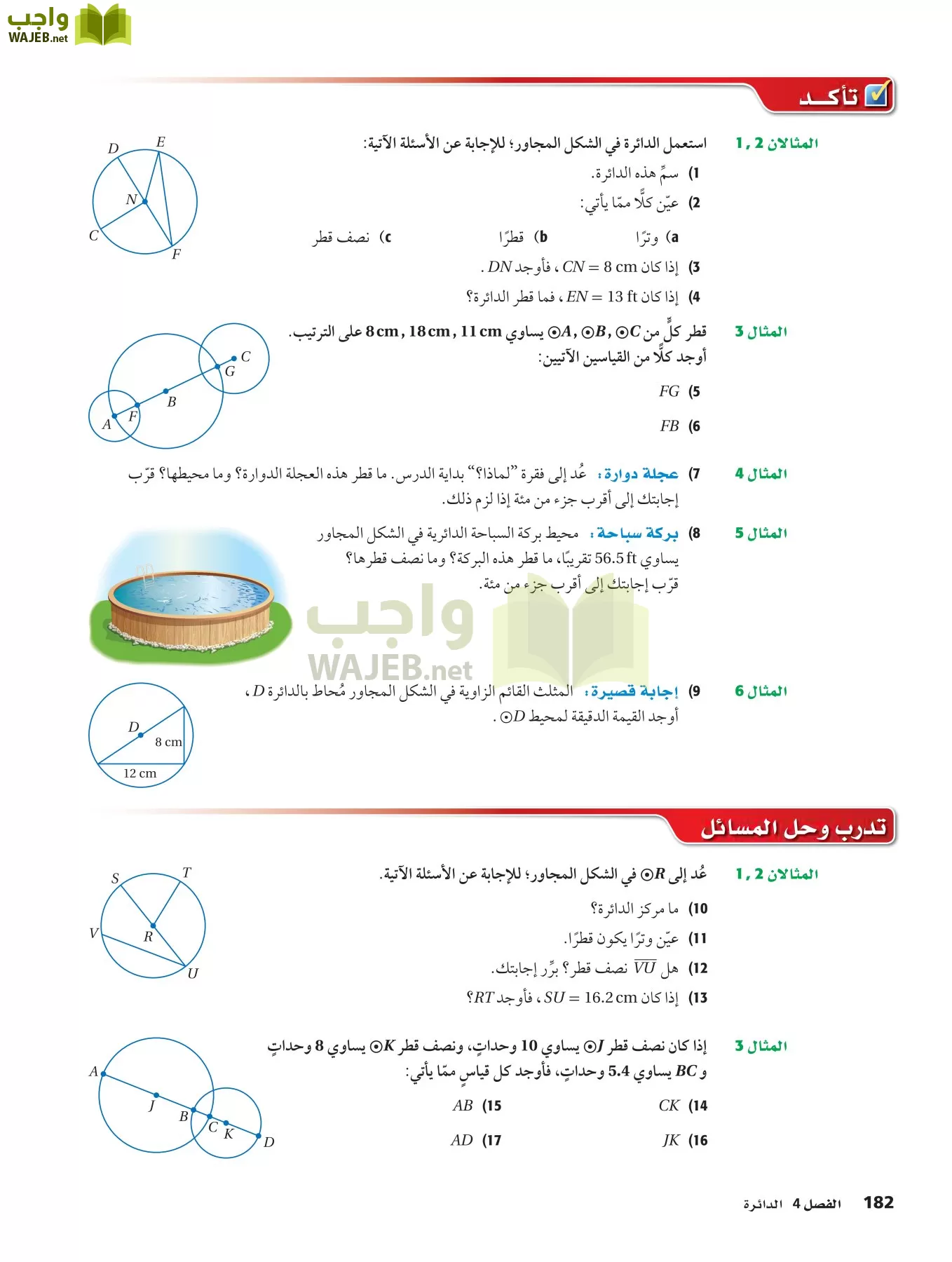 رياضيات 2 مقررات page-181