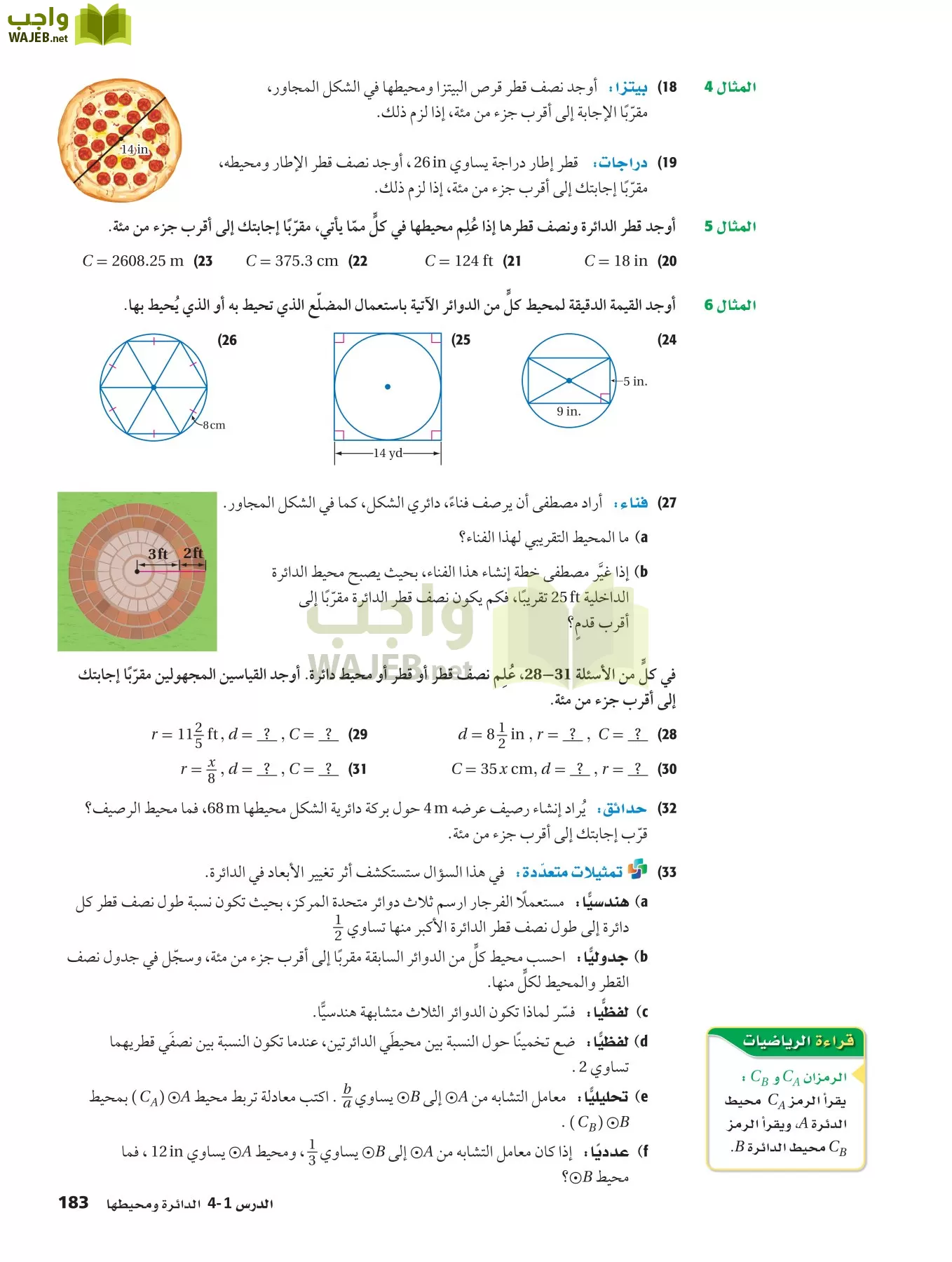 رياضيات 2 مقررات page-182