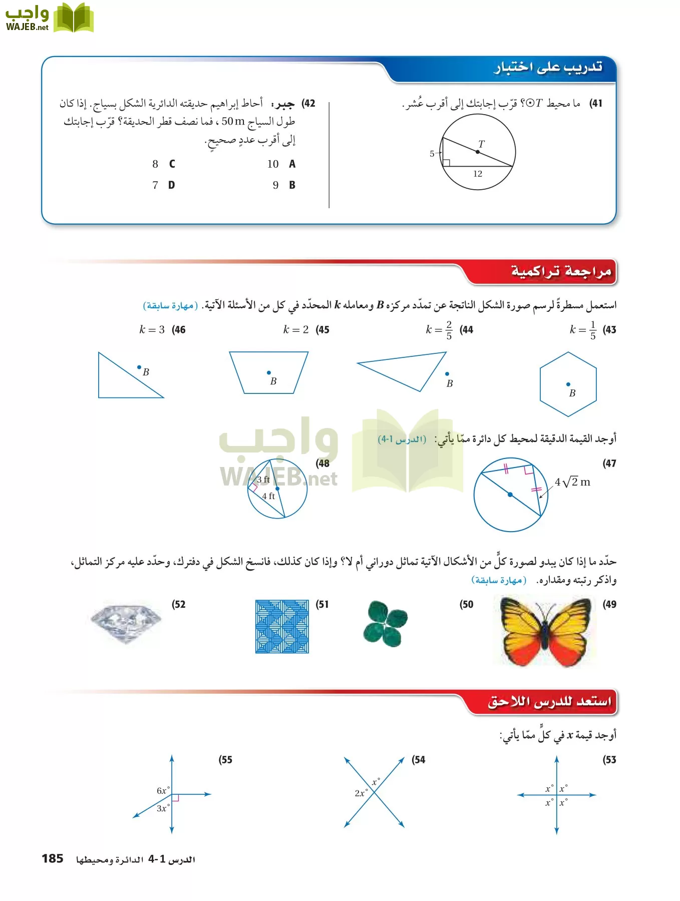 رياضيات 2 مقررات page-184