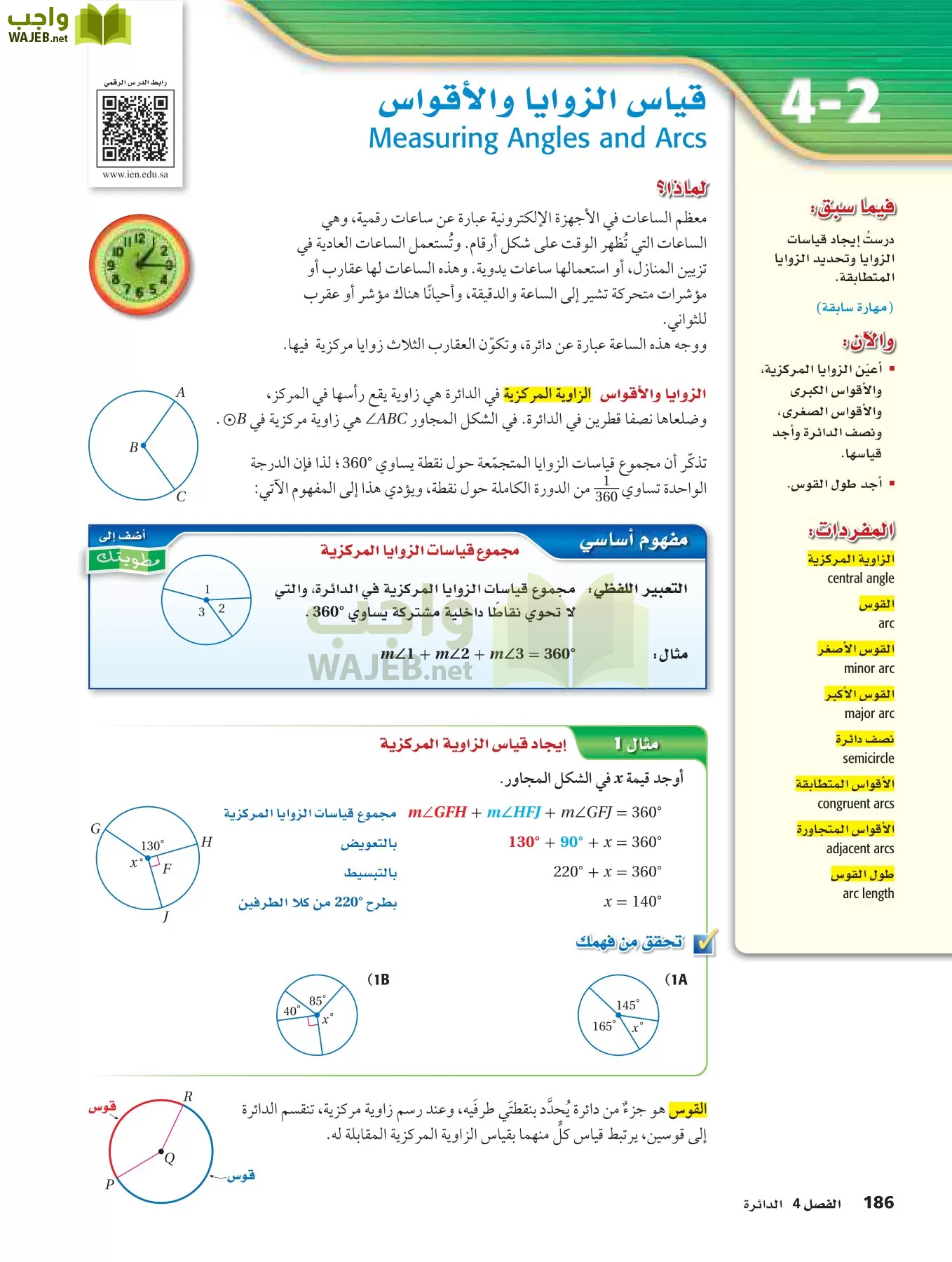 رياضيات 2 مقررات page-185
