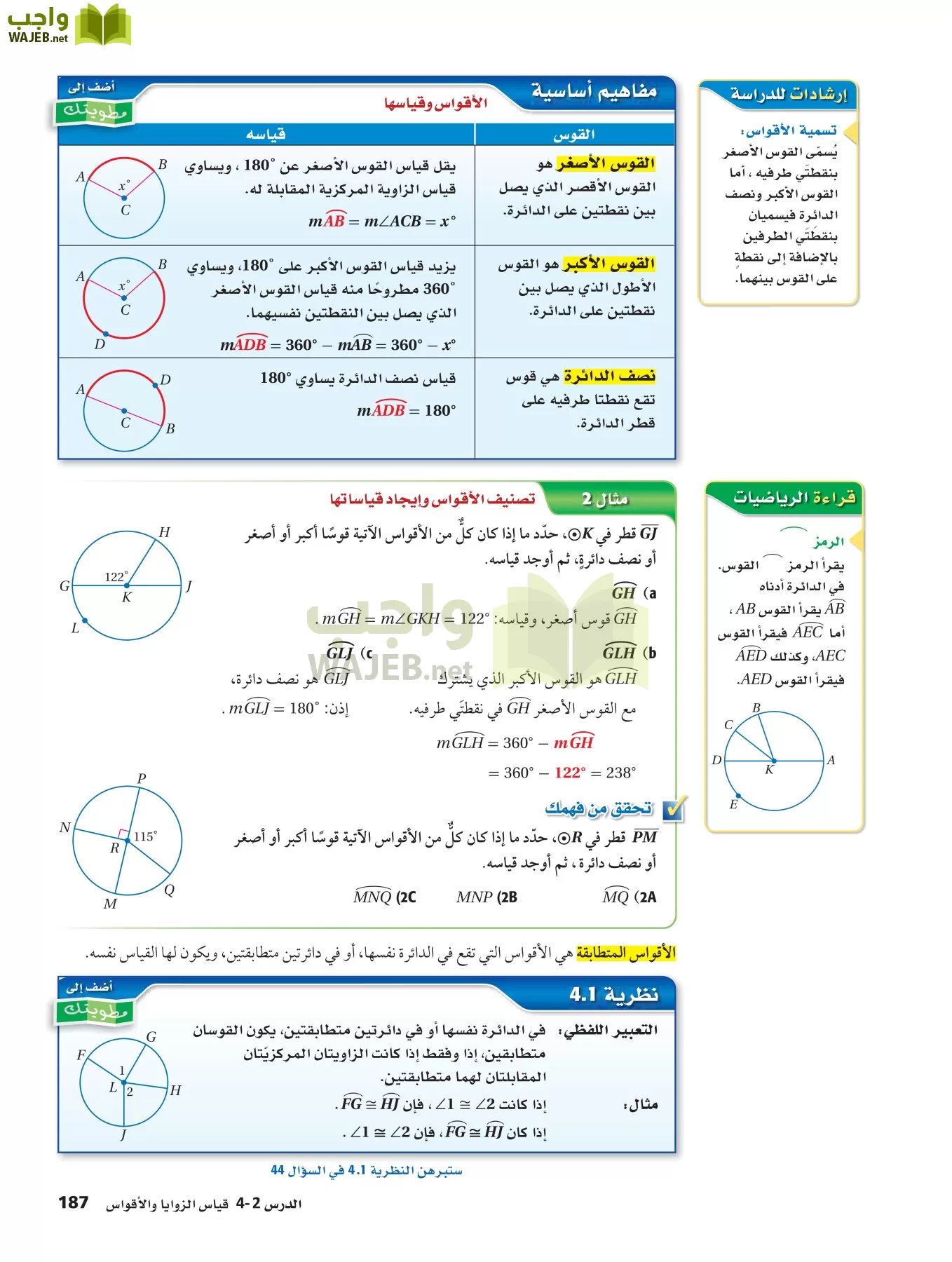 رياضيات 2 مقررات page-186