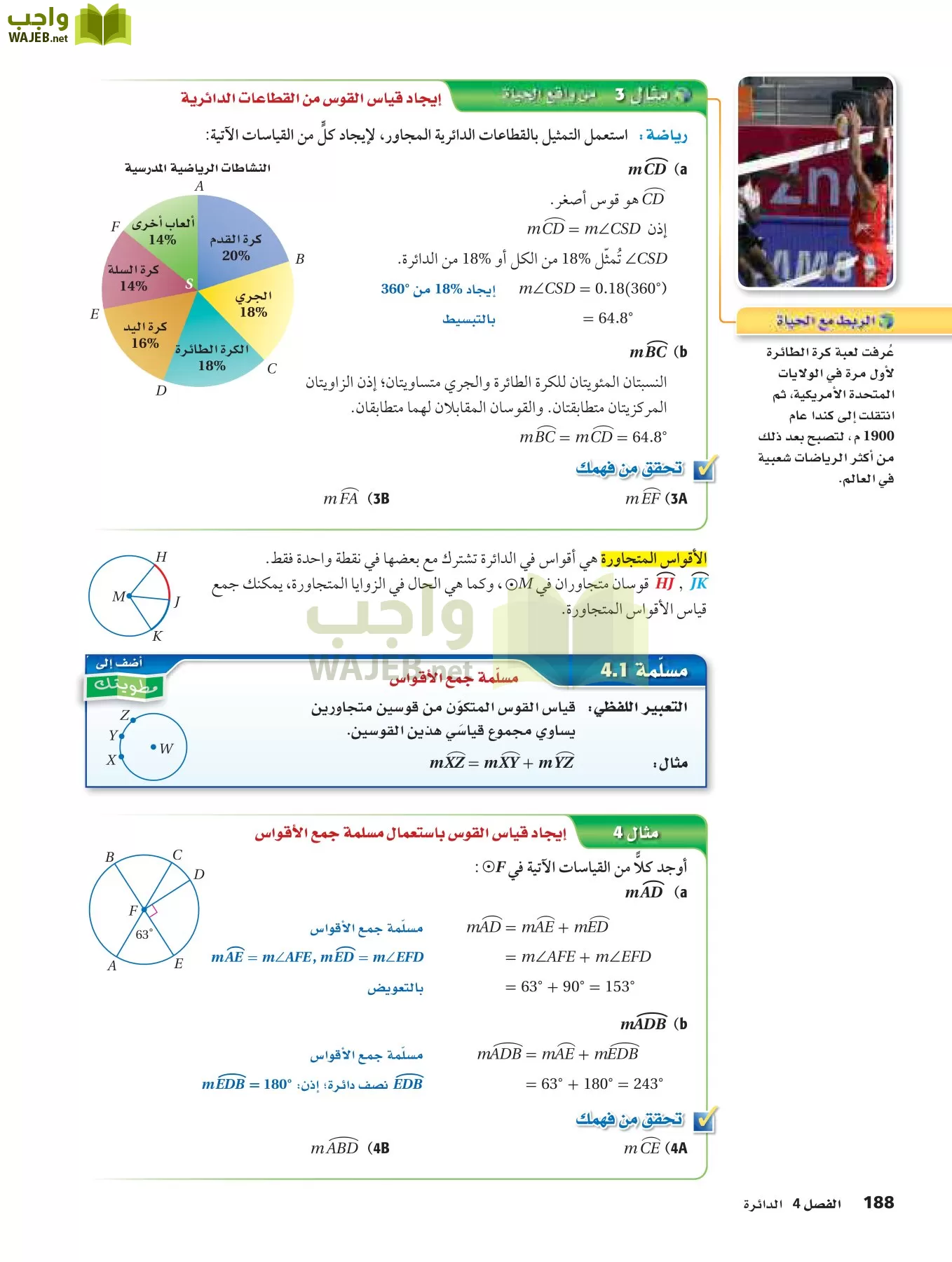 رياضيات 2 مقررات page-187