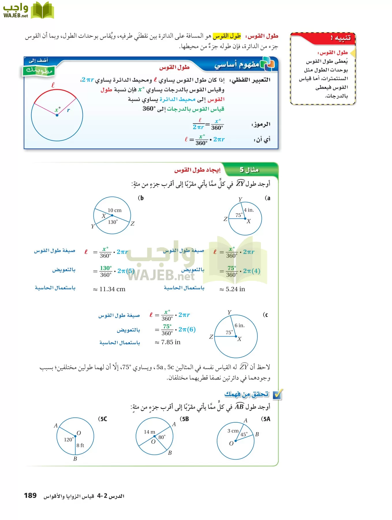 رياضيات 2 مقررات page-188