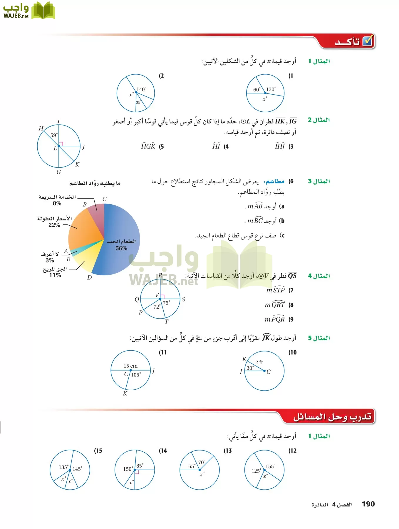 رياضيات 2 مقررات page-189