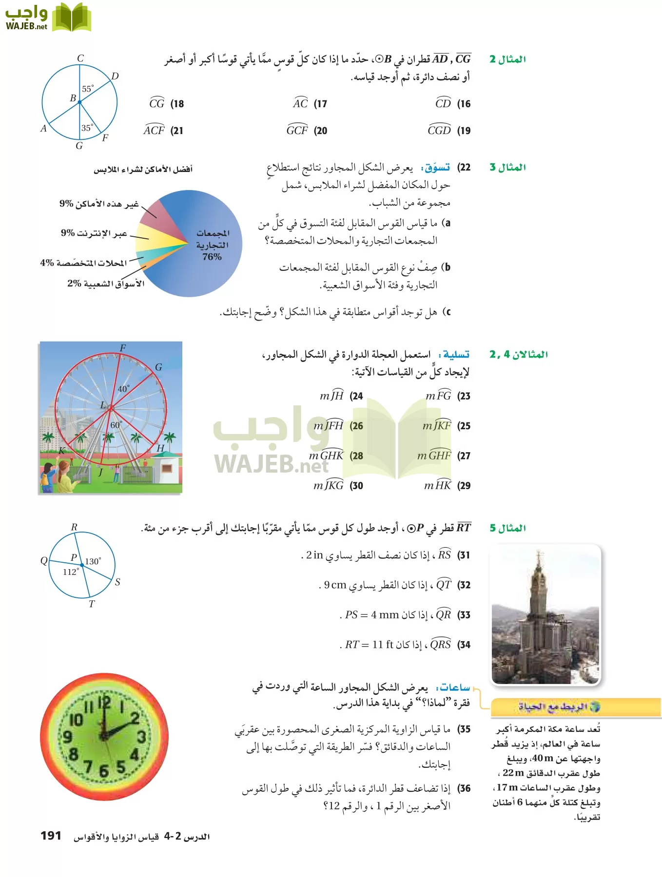 رياضيات 2 مقررات page-190