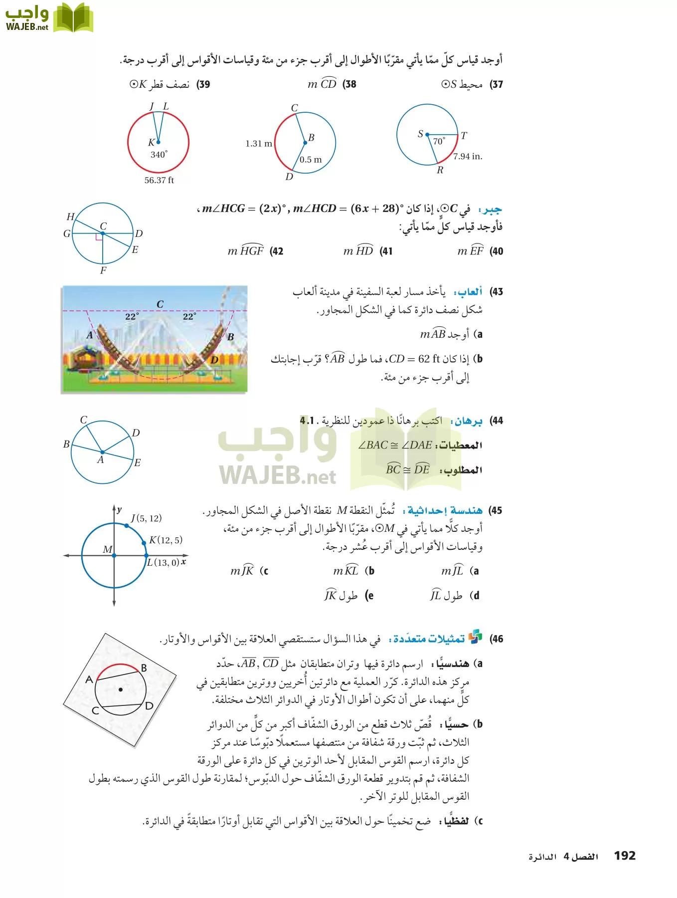 رياضيات 2 مقررات page-191