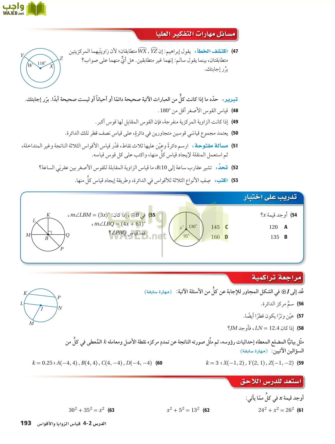 رياضيات 2 مقررات page-192