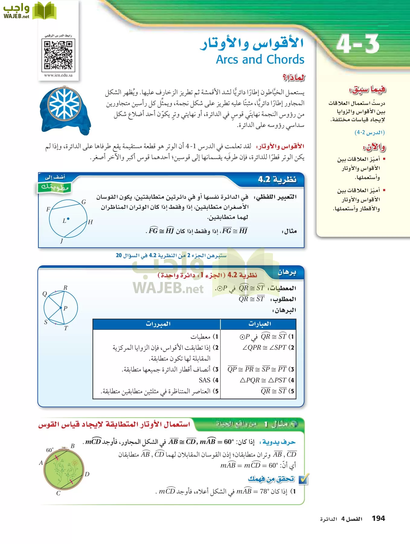 رياضيات 2 مقررات page-193
