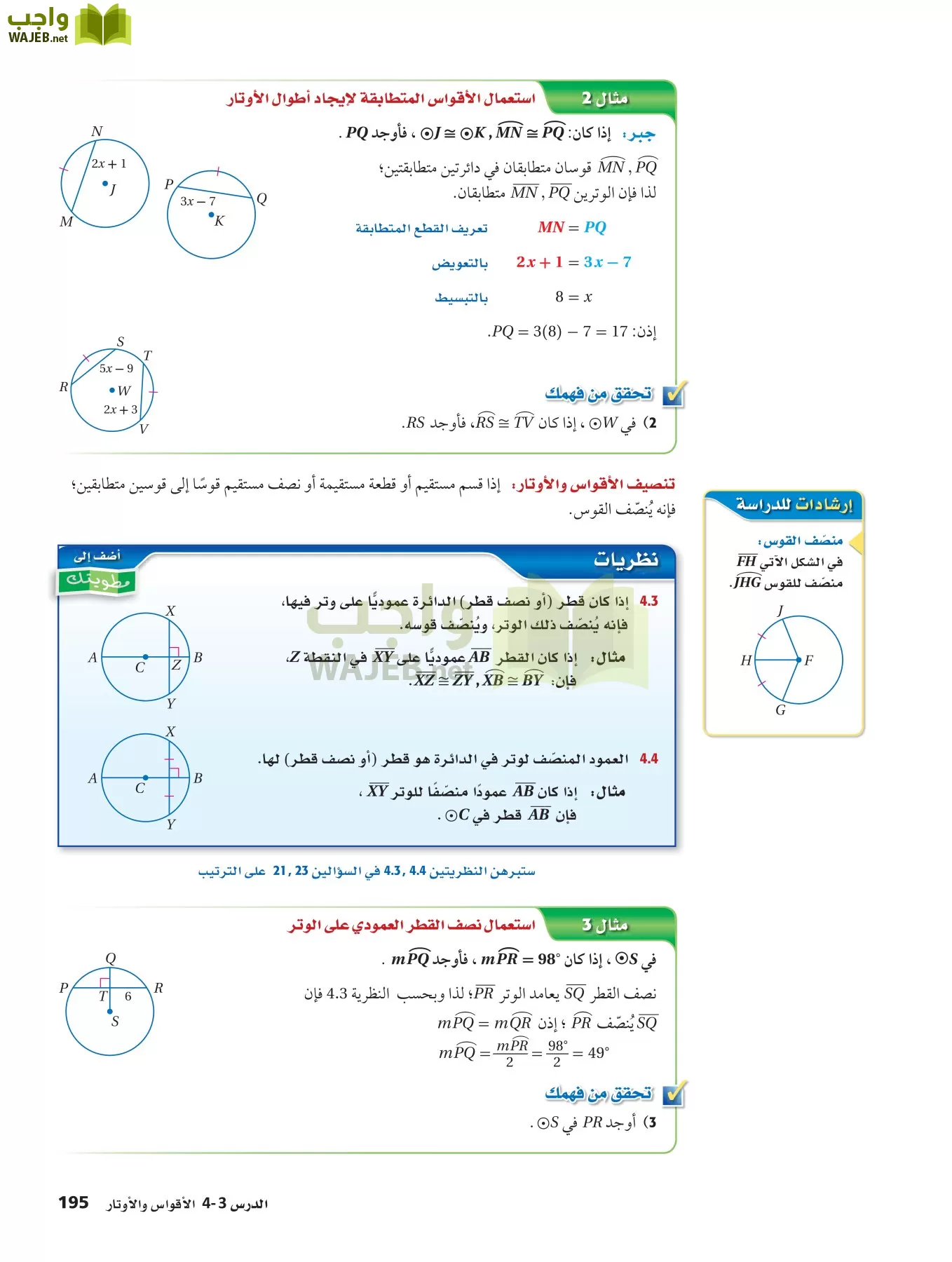 رياضيات 2 مقررات page-194