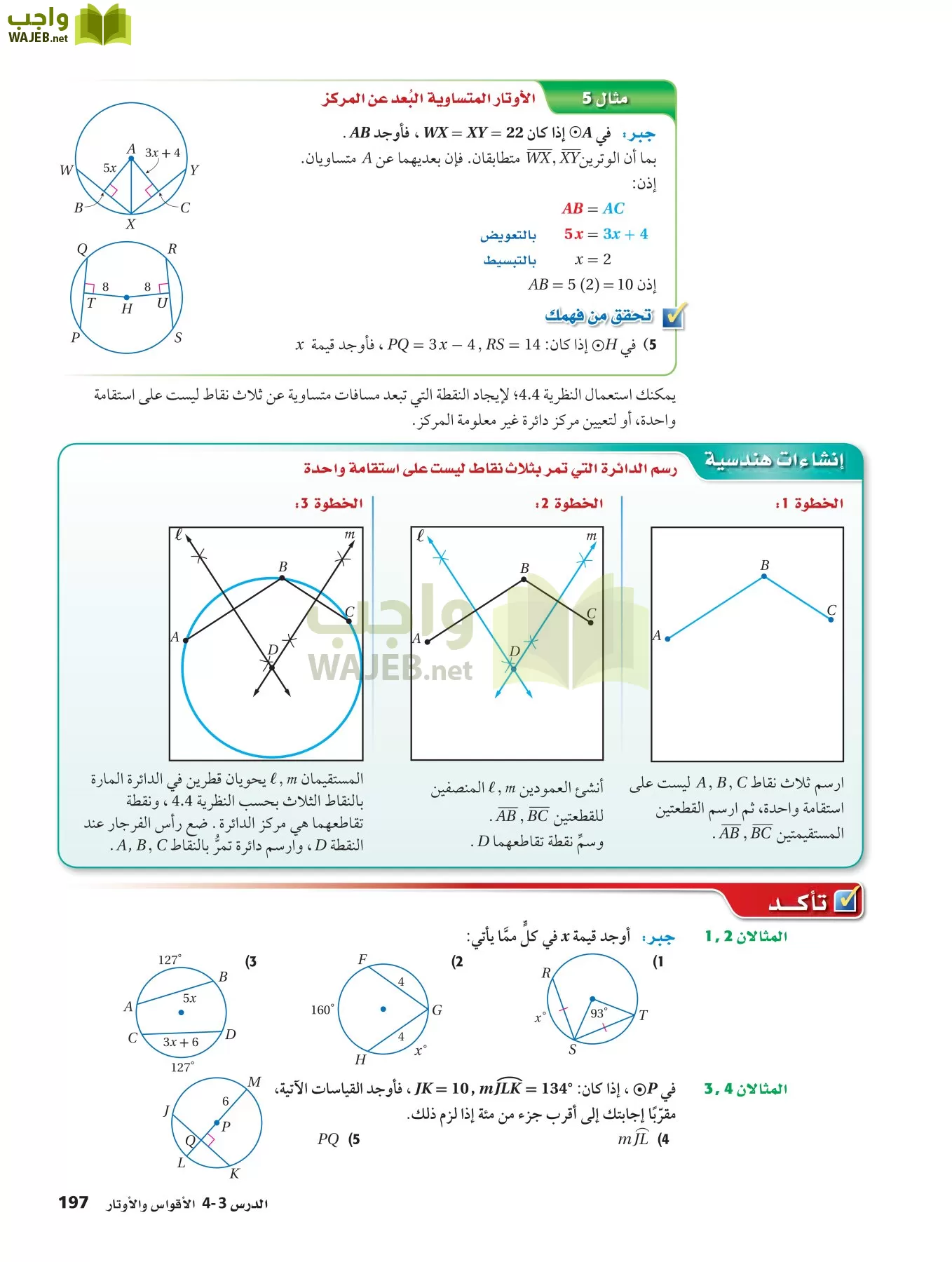 رياضيات 2 مقررات page-196