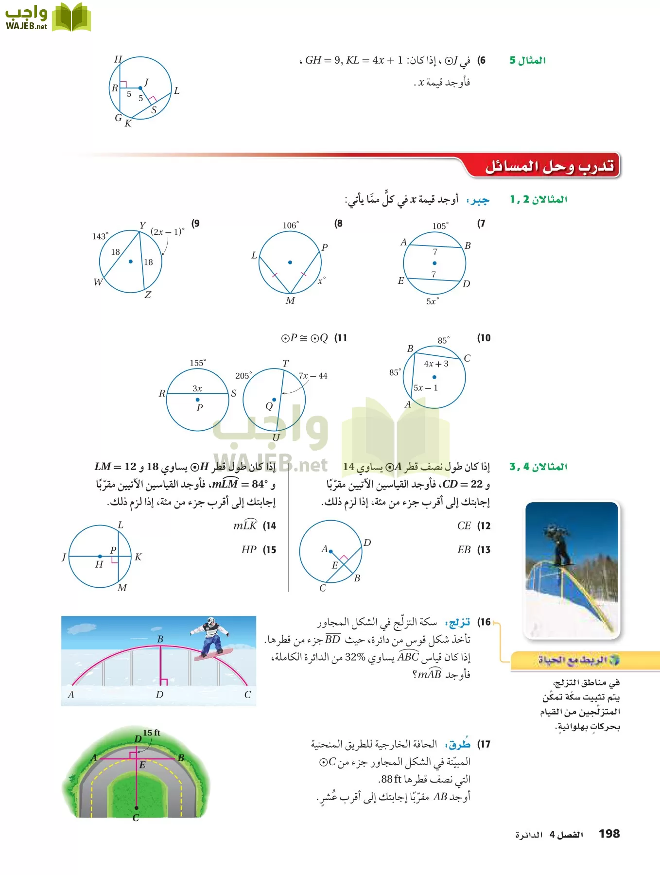 رياضيات 2 مقررات page-197