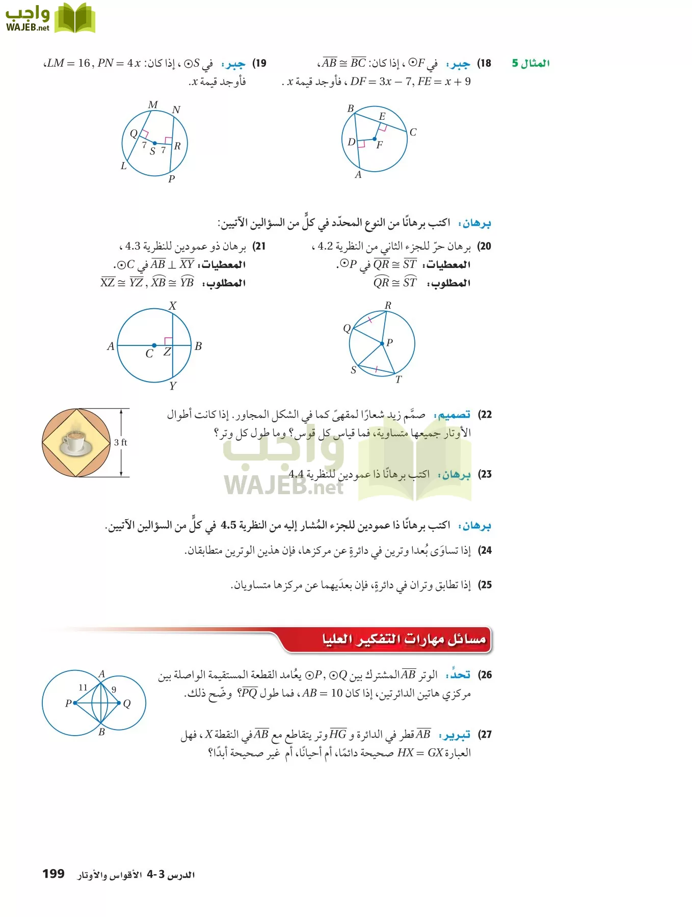 رياضيات 2 مقررات page-198