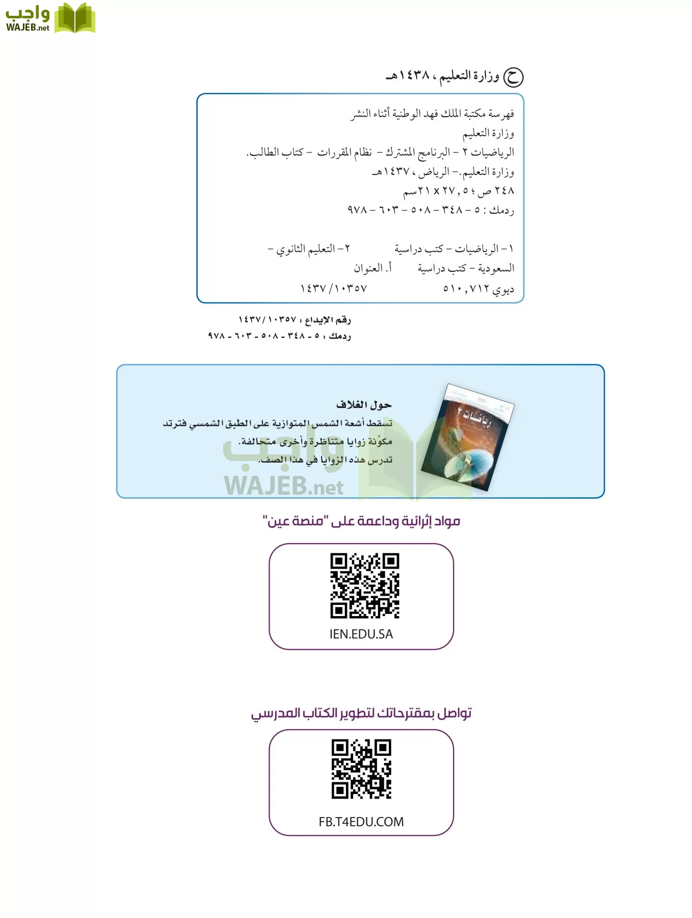 رياضيات 2 مقررات page-1