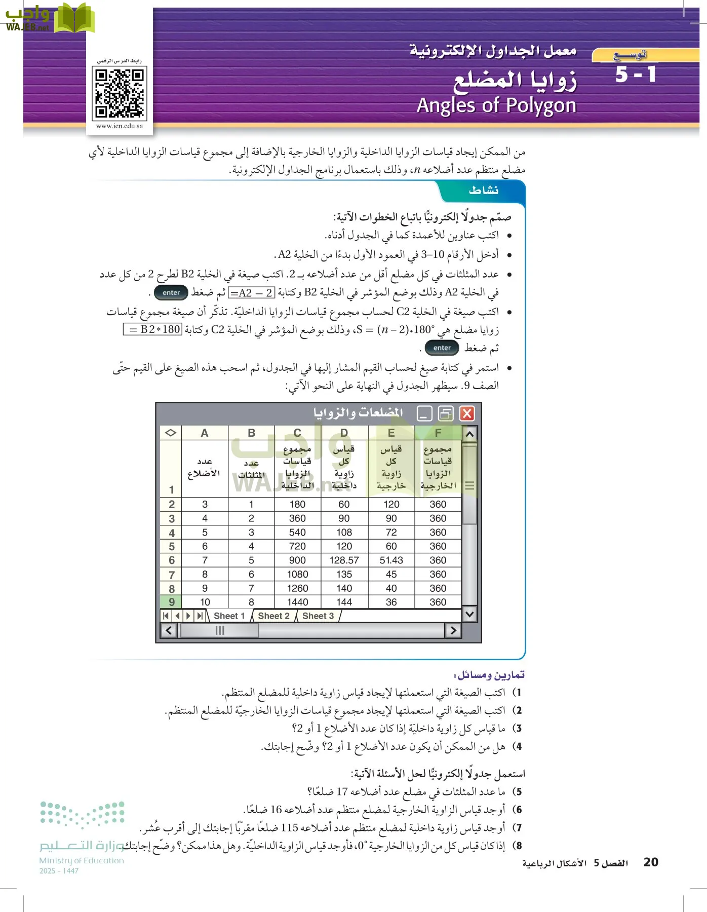 رياضيات 2 مقررات page-19