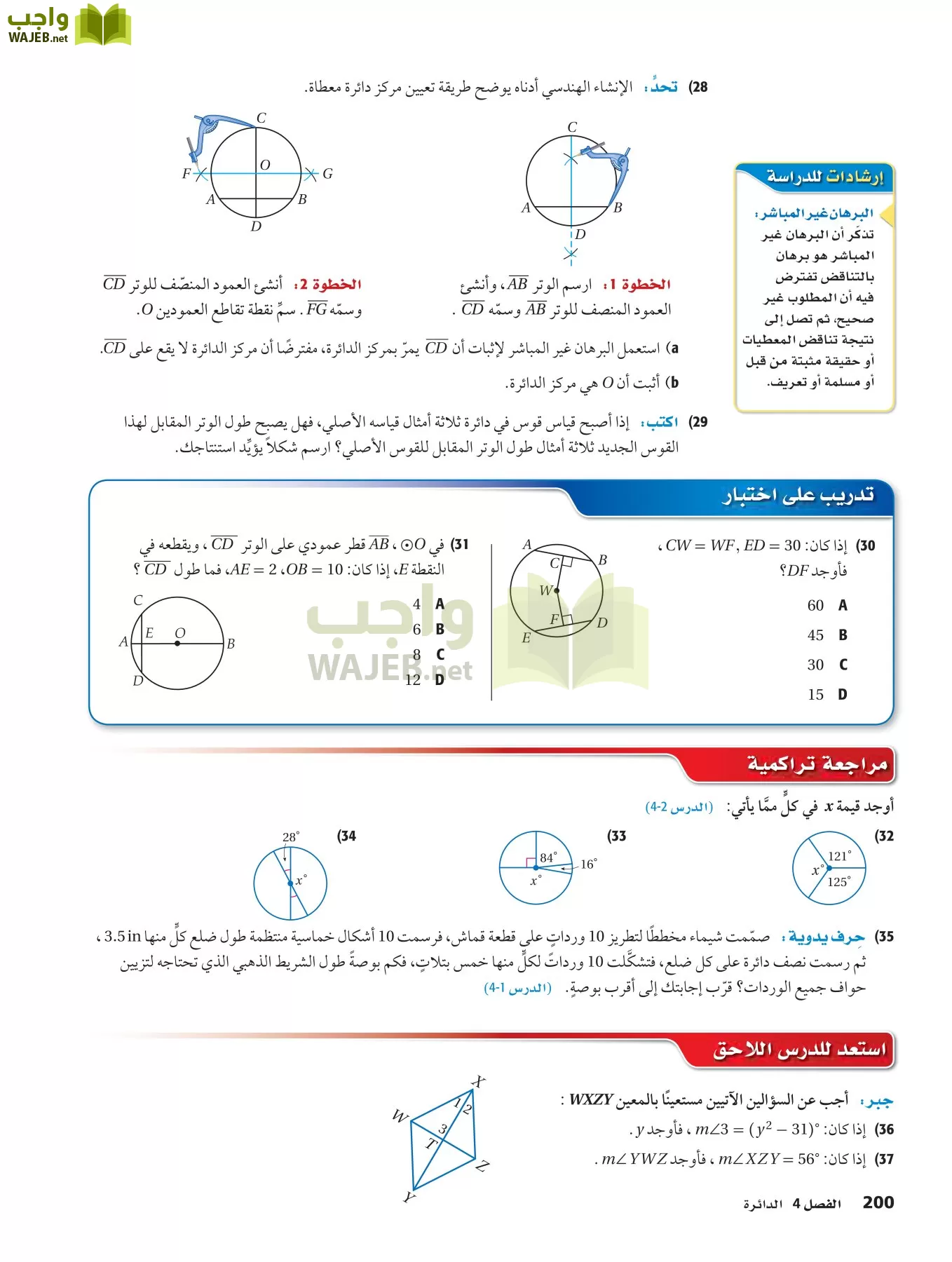 رياضيات 2 مقررات page-199