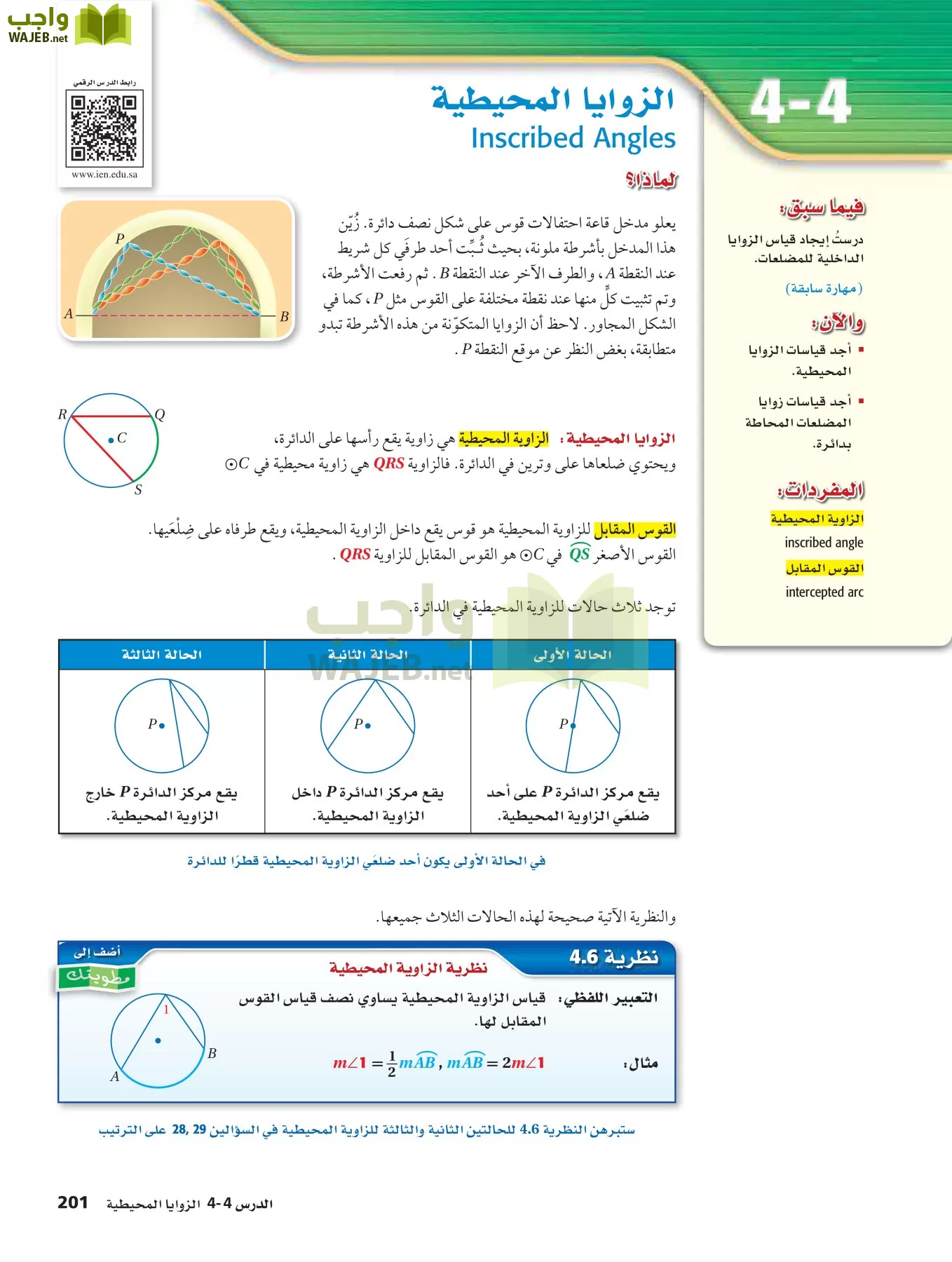 رياضيات 2 مقررات page-200